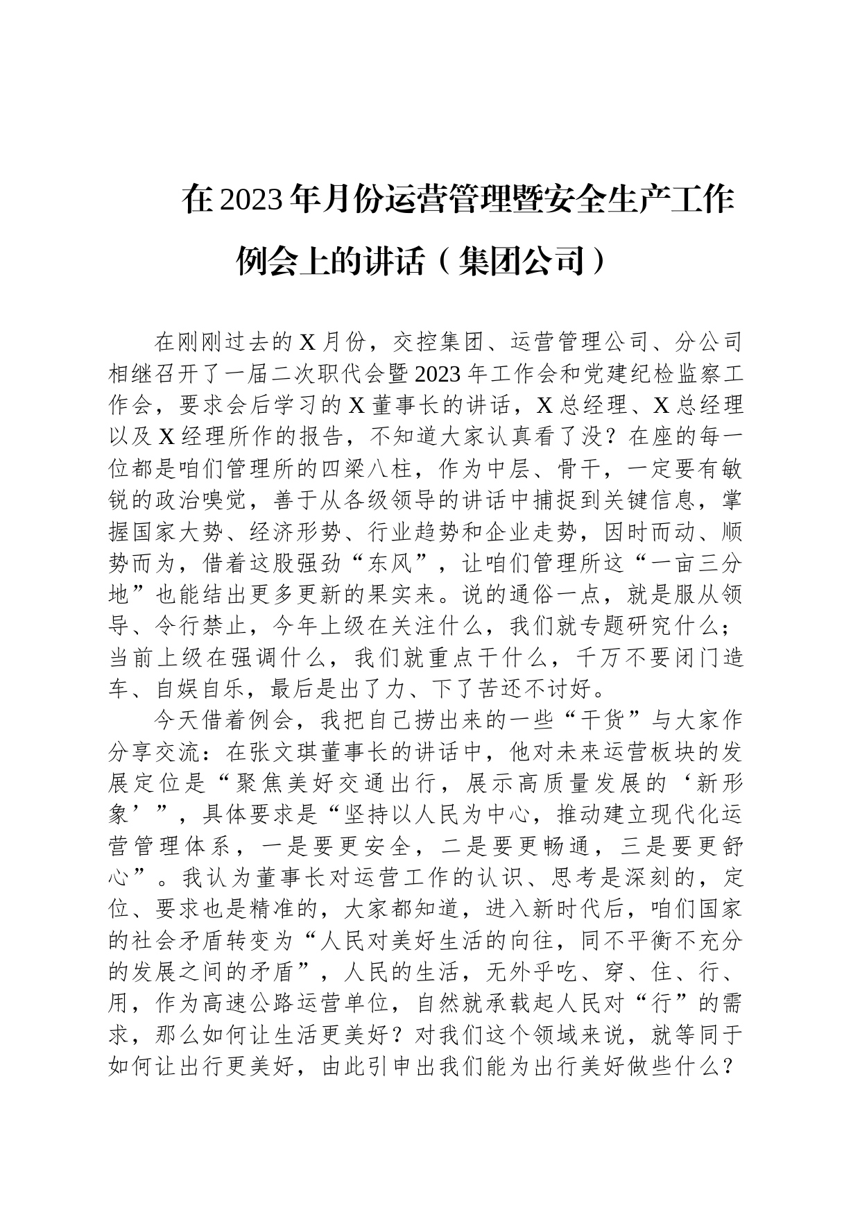 在2023年月份运营管理暨安全生产工作例会上的讲话（集团公司）_第1页