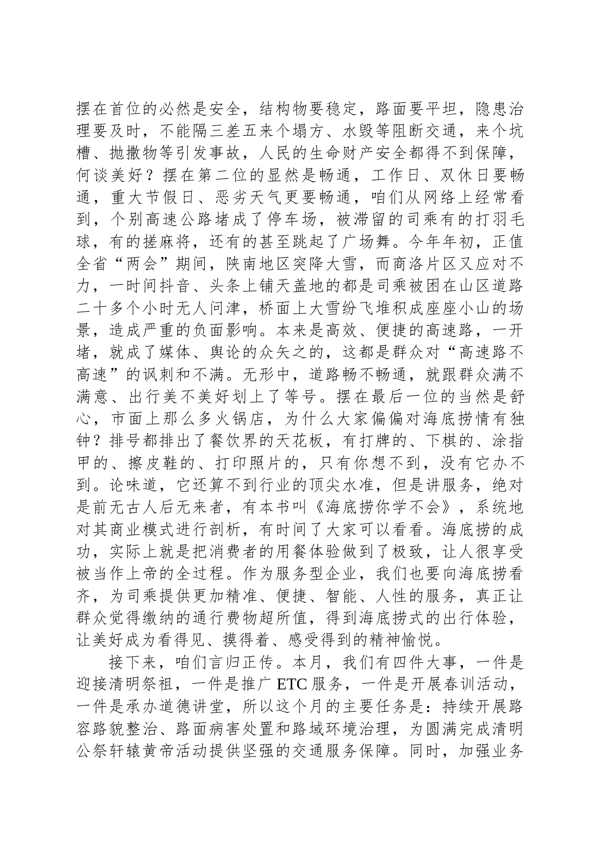 在2023年月份运营管理暨安全生产工作例会上的讲话（集团公司）_第2页