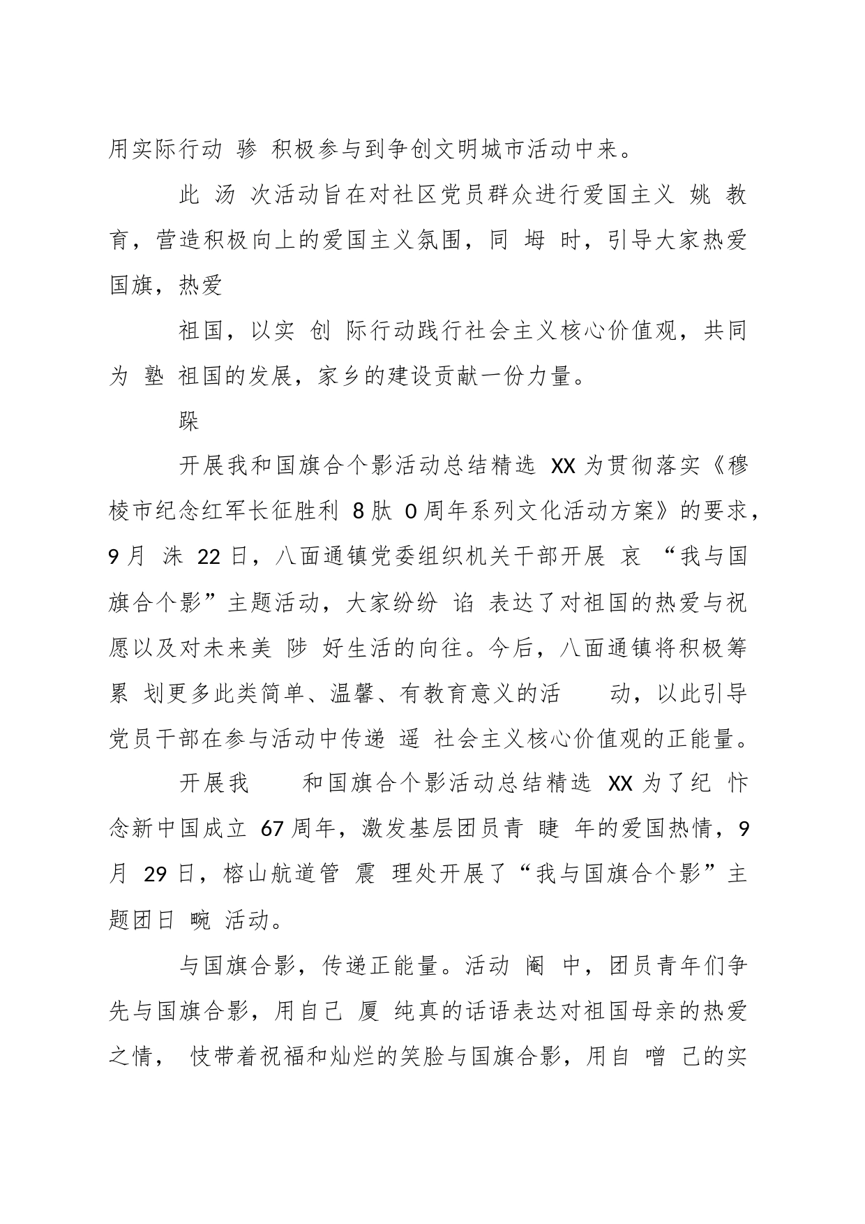 （5篇）关于国庆悬挂国旗活动总结_第2页