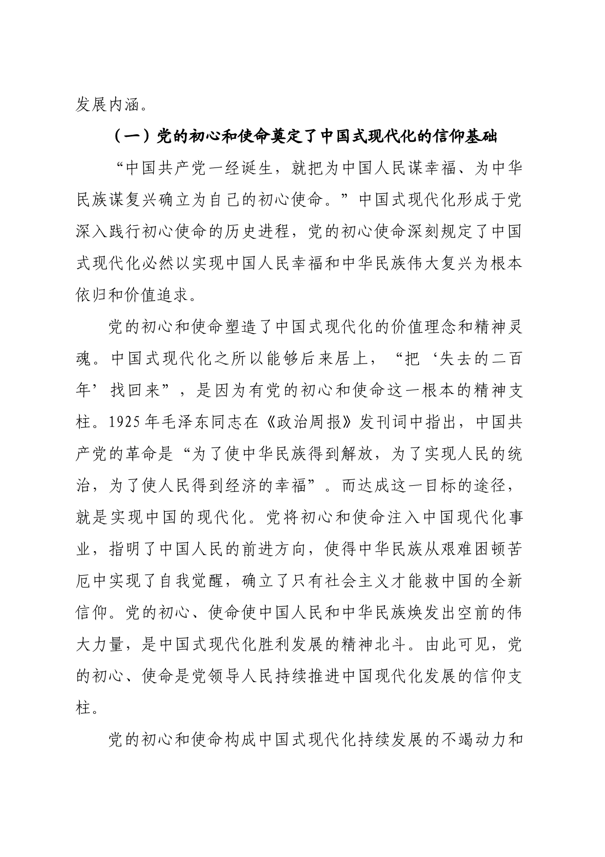 专题党课：中国共产党的领导是中国式现代化的根本特征_第2页