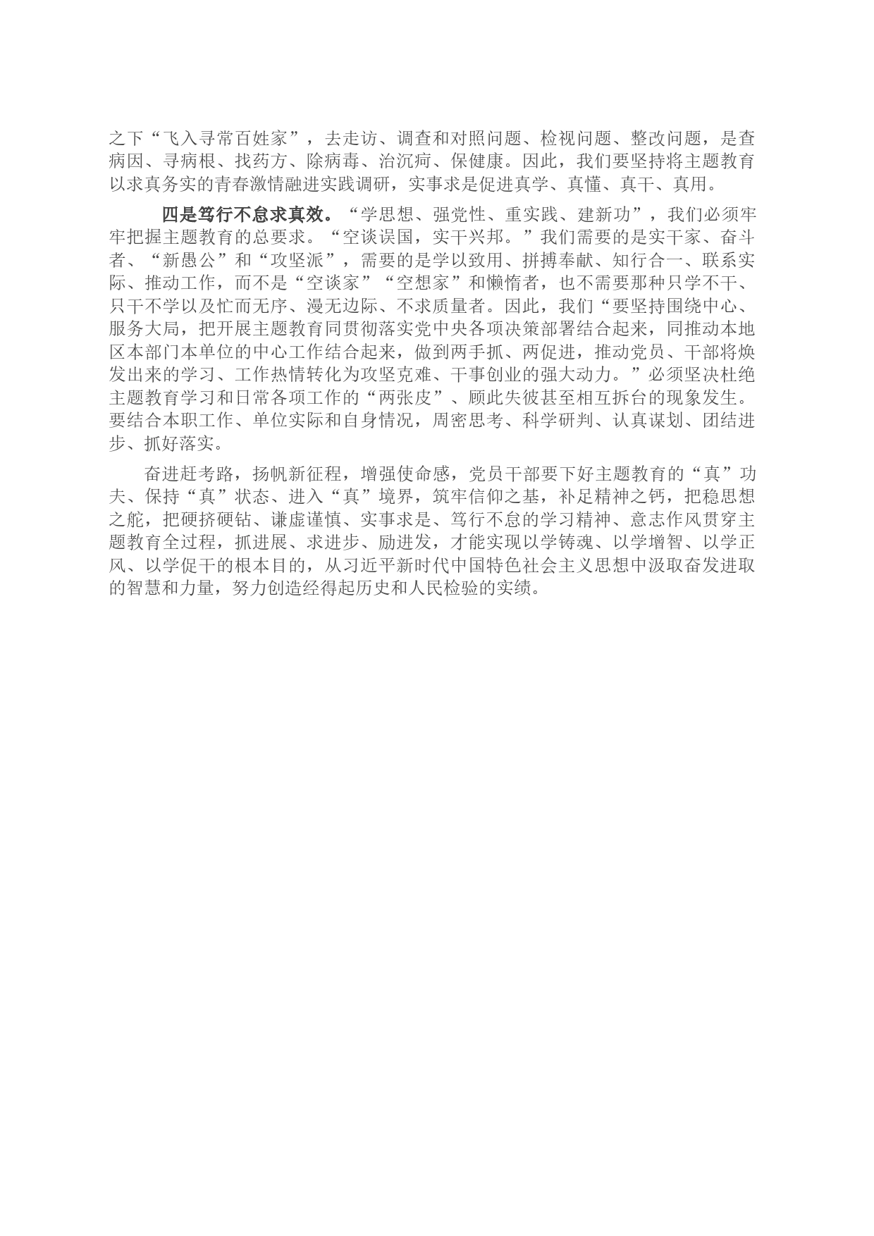 主题教育发言材料11_第2页