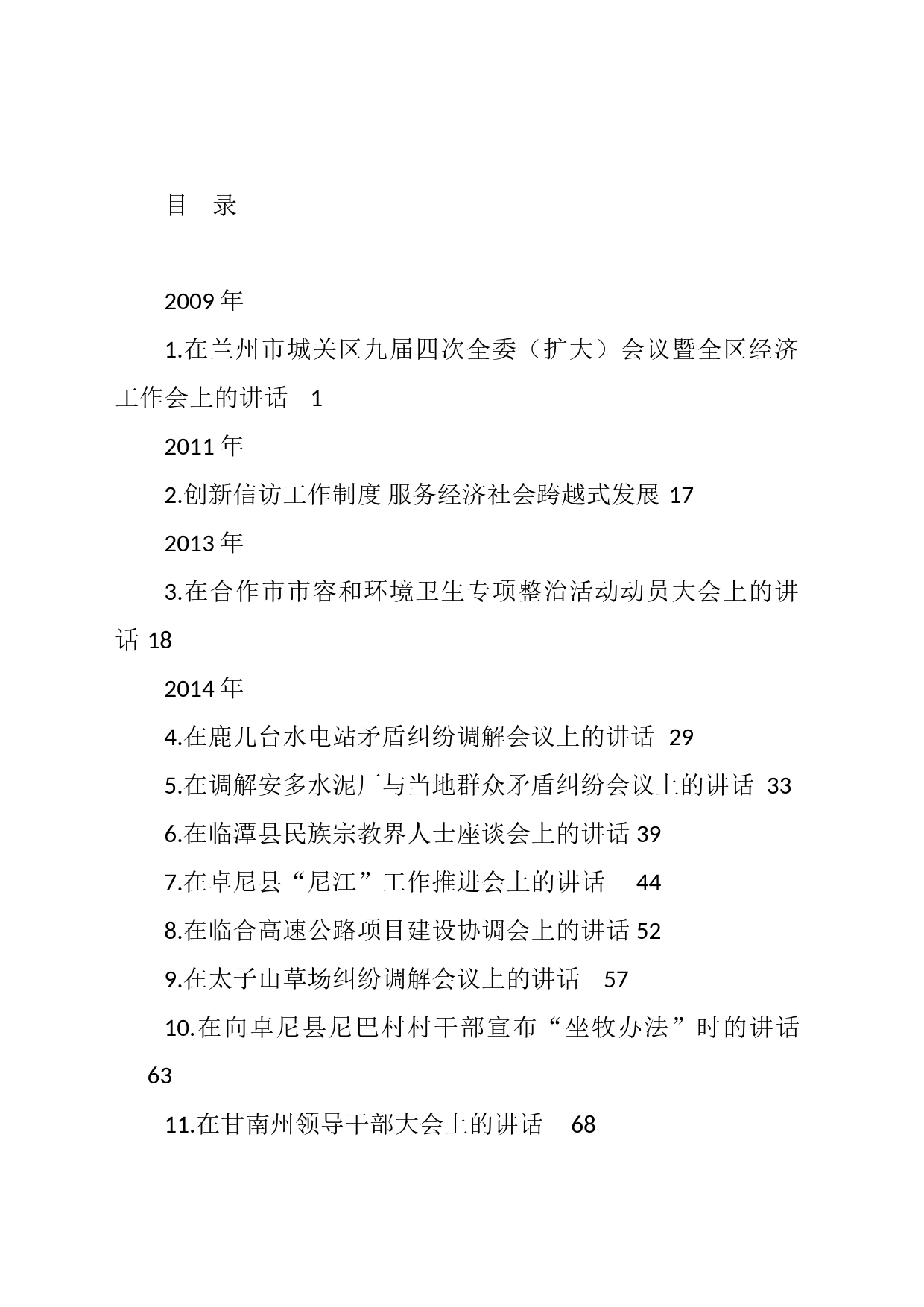 俞成辉公开发表的讲话文章汇编（2023版）（88篇）_第1页