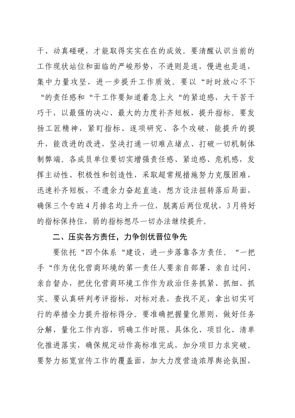 县长在法院优化营商环境动员会上讲话稿_第2页