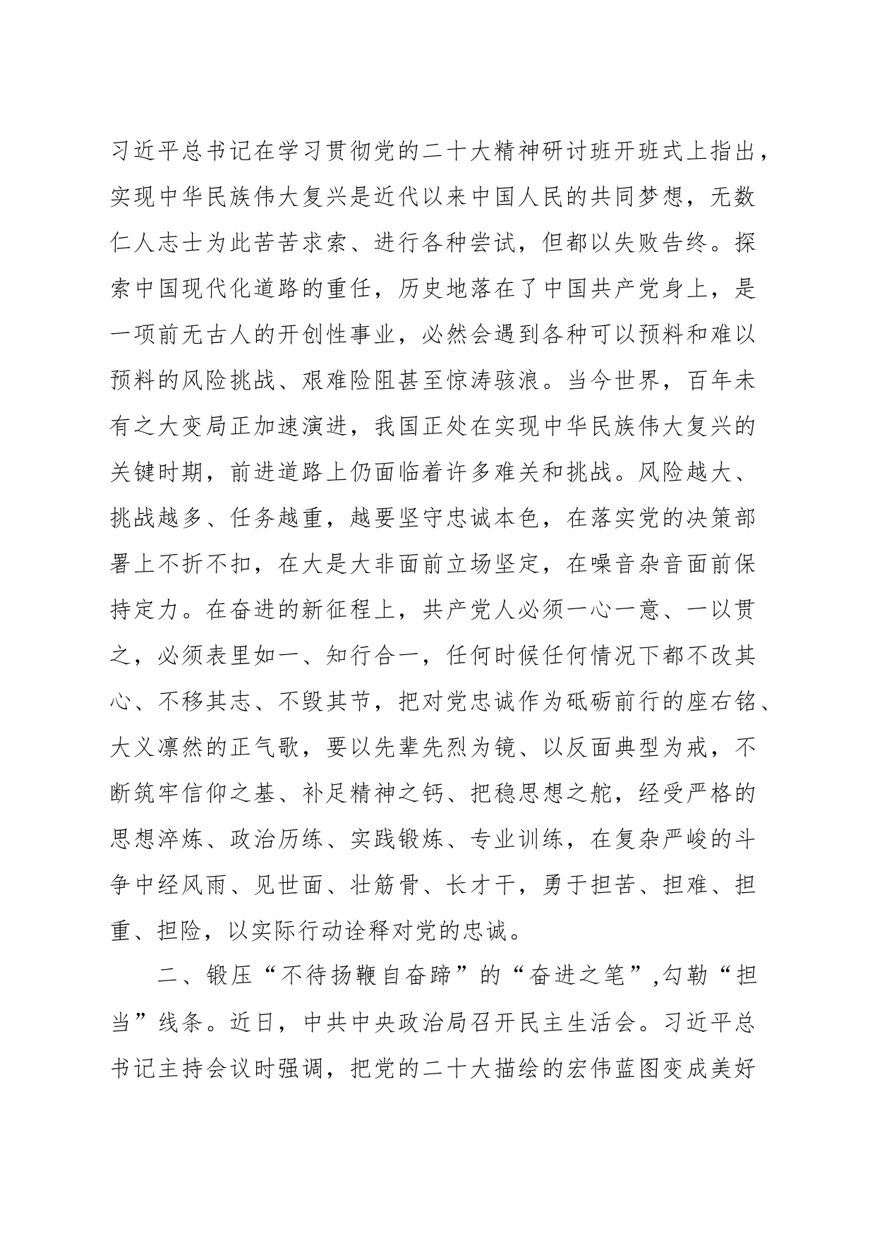 参加2023年度全市领导干部培训班学习发言材料_第2页