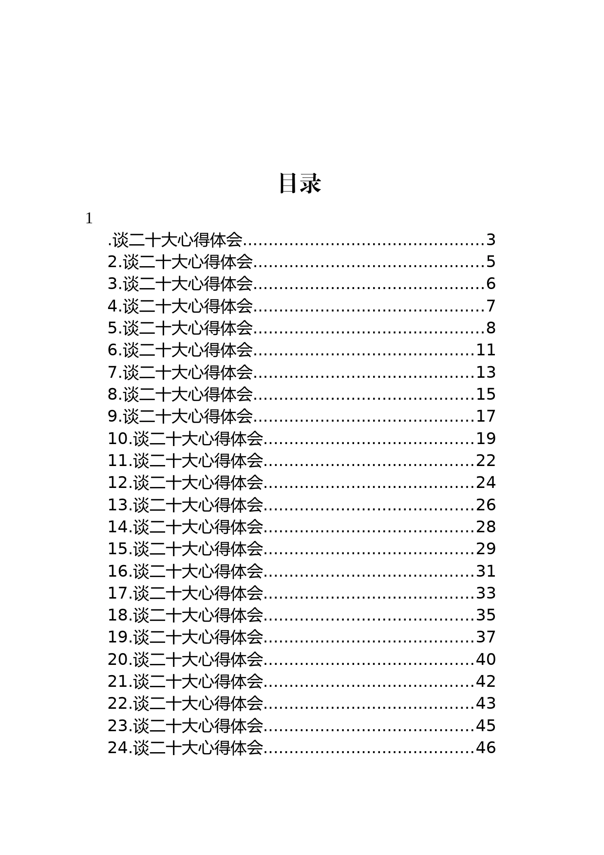 司法局学习党的二十大心得体会汇编（32篇）_第1页