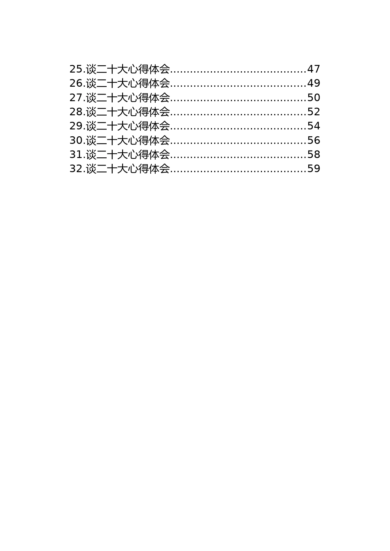 司法局学习党的二十大心得体会汇编（32篇）_第2页