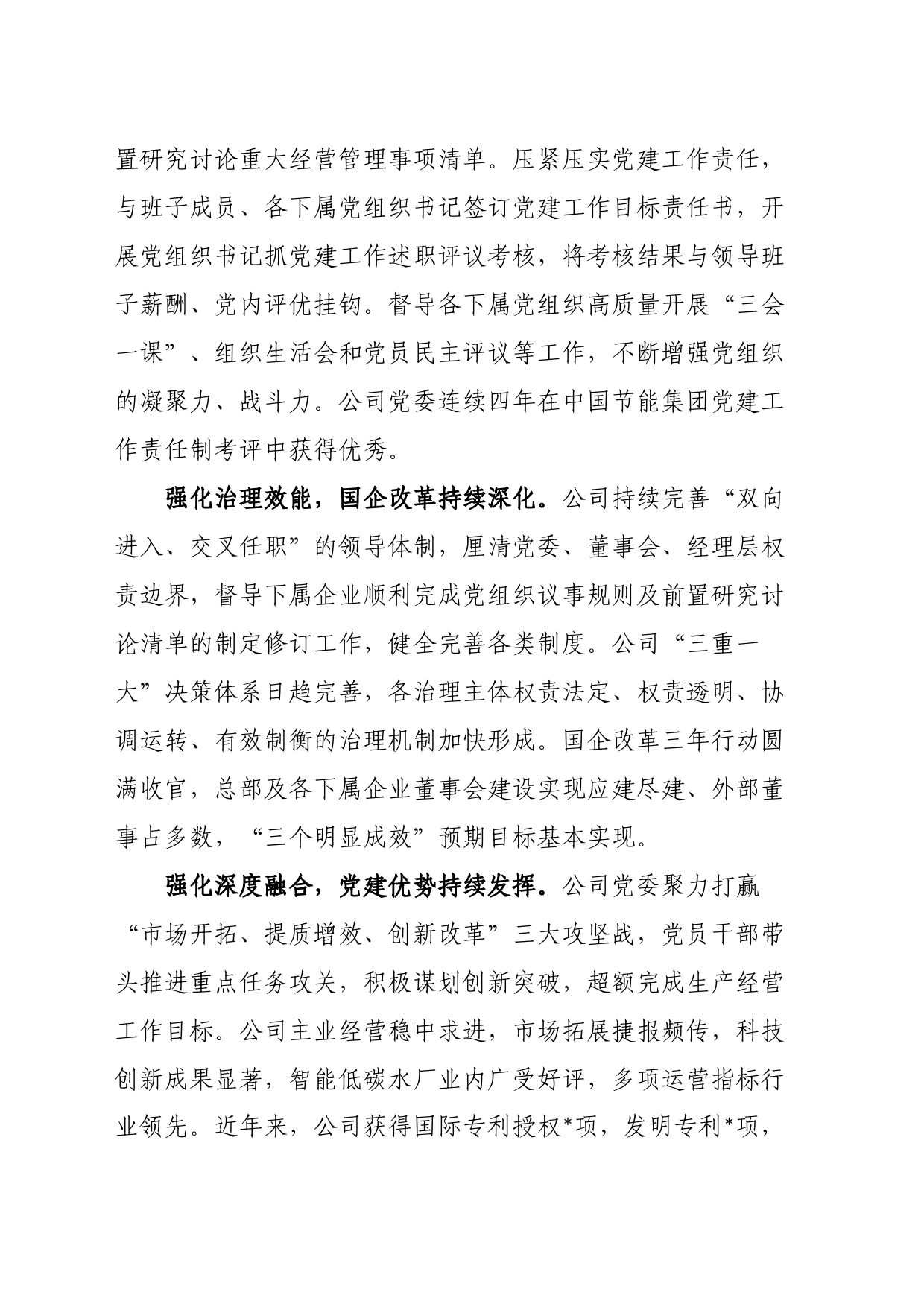 国企关于以高质量党建引领保障企业高质量发展的工作总结_第2页