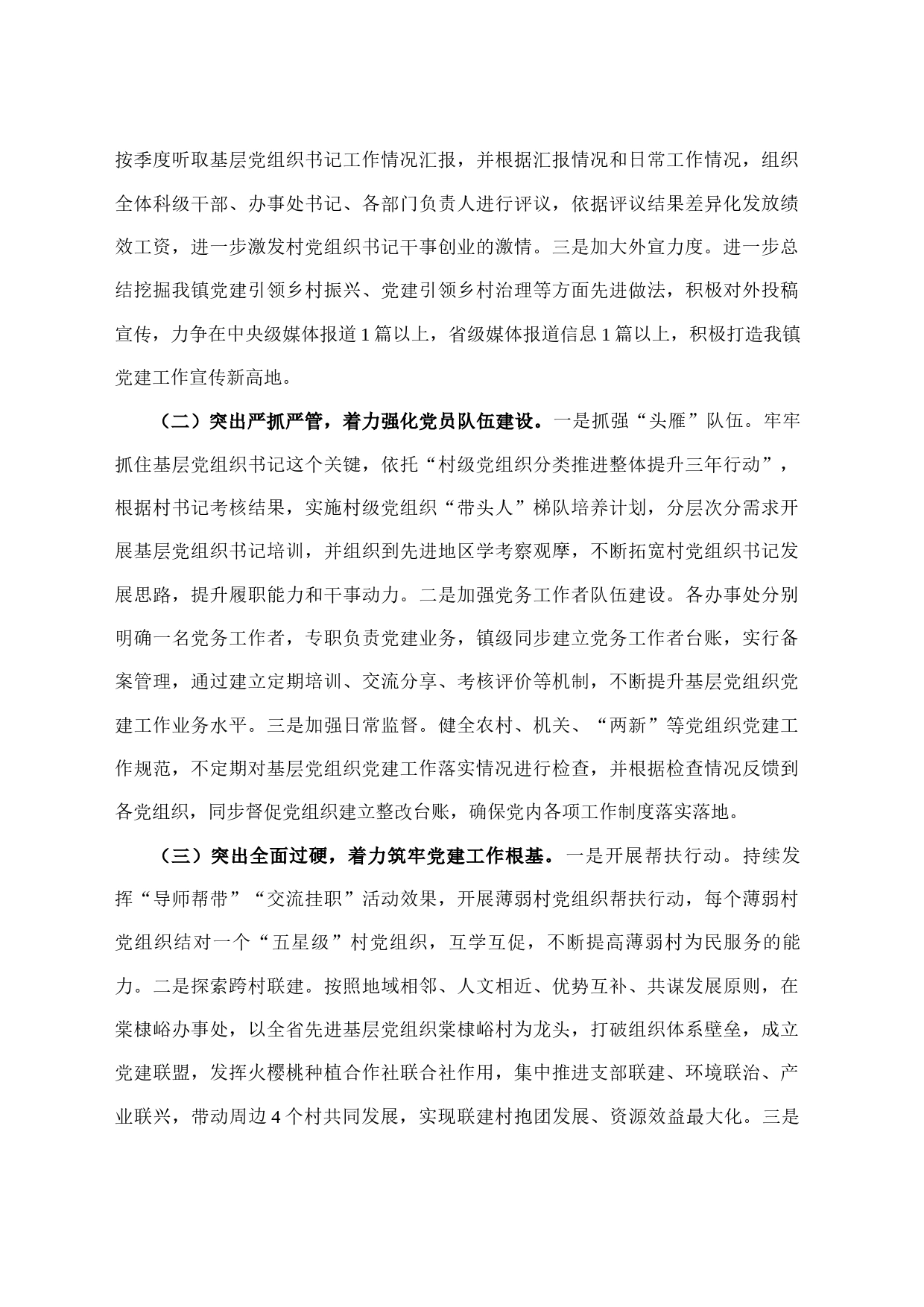 在全区组织系统重点工作推进会上的发言_第2页