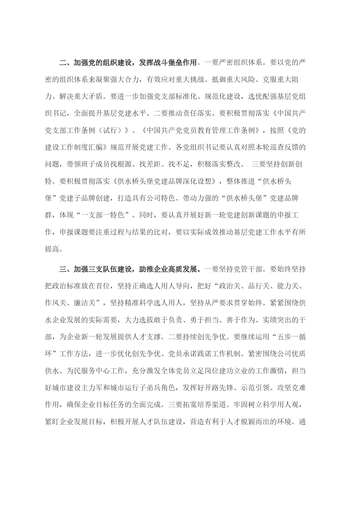 在全市水利系统全面从严治党和党风廉政建设工作会议上的讲话_第2页