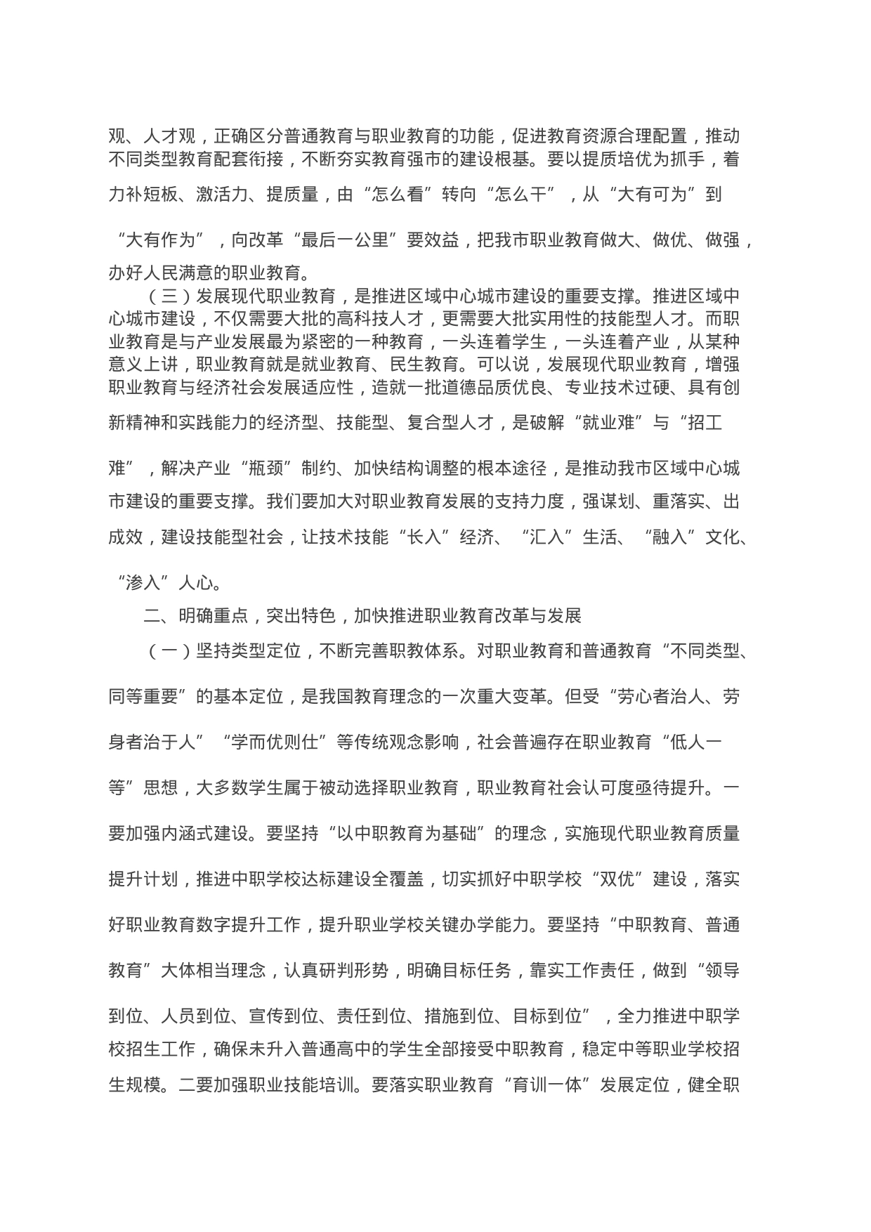 在全市职业教育工作会议上的讲话_第2页