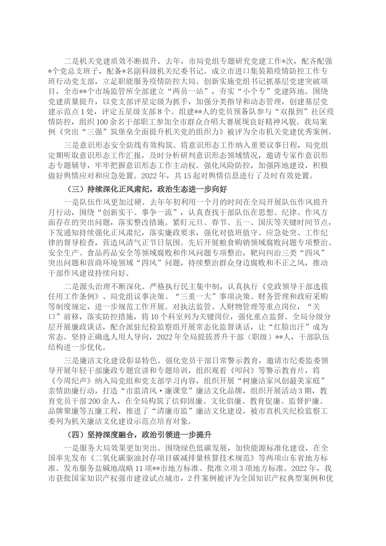 在市场监督管理局党建暨党风廉政建设工作会议上的讲话_第2页