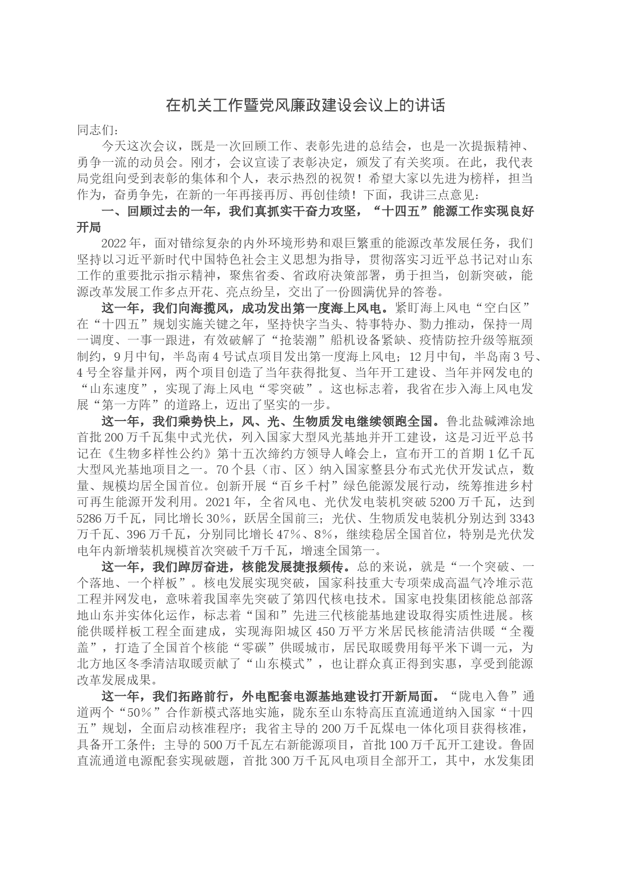 在机关工作暨党风廉政建设会议上的讲话_第1页