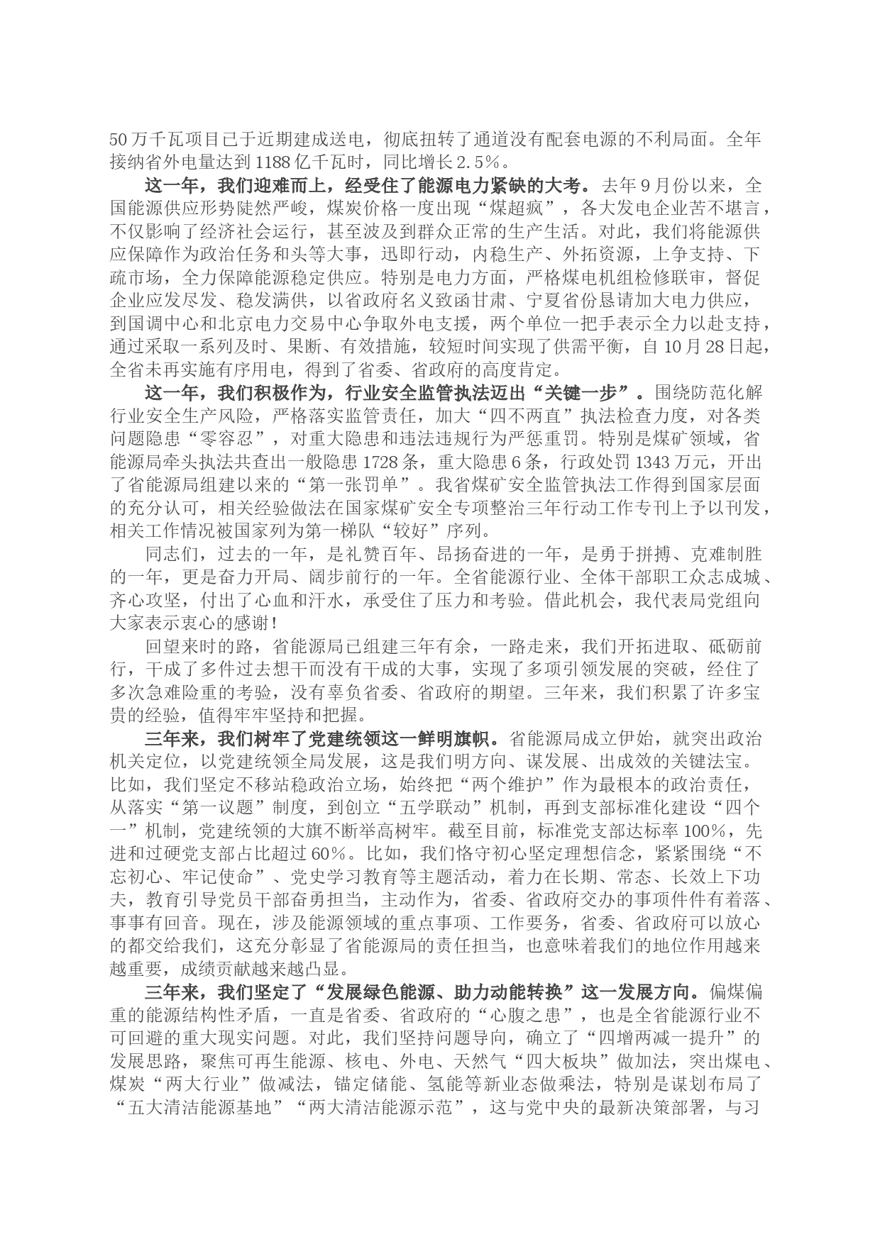 在机关工作暨党风廉政建设会议上的讲话_第2页