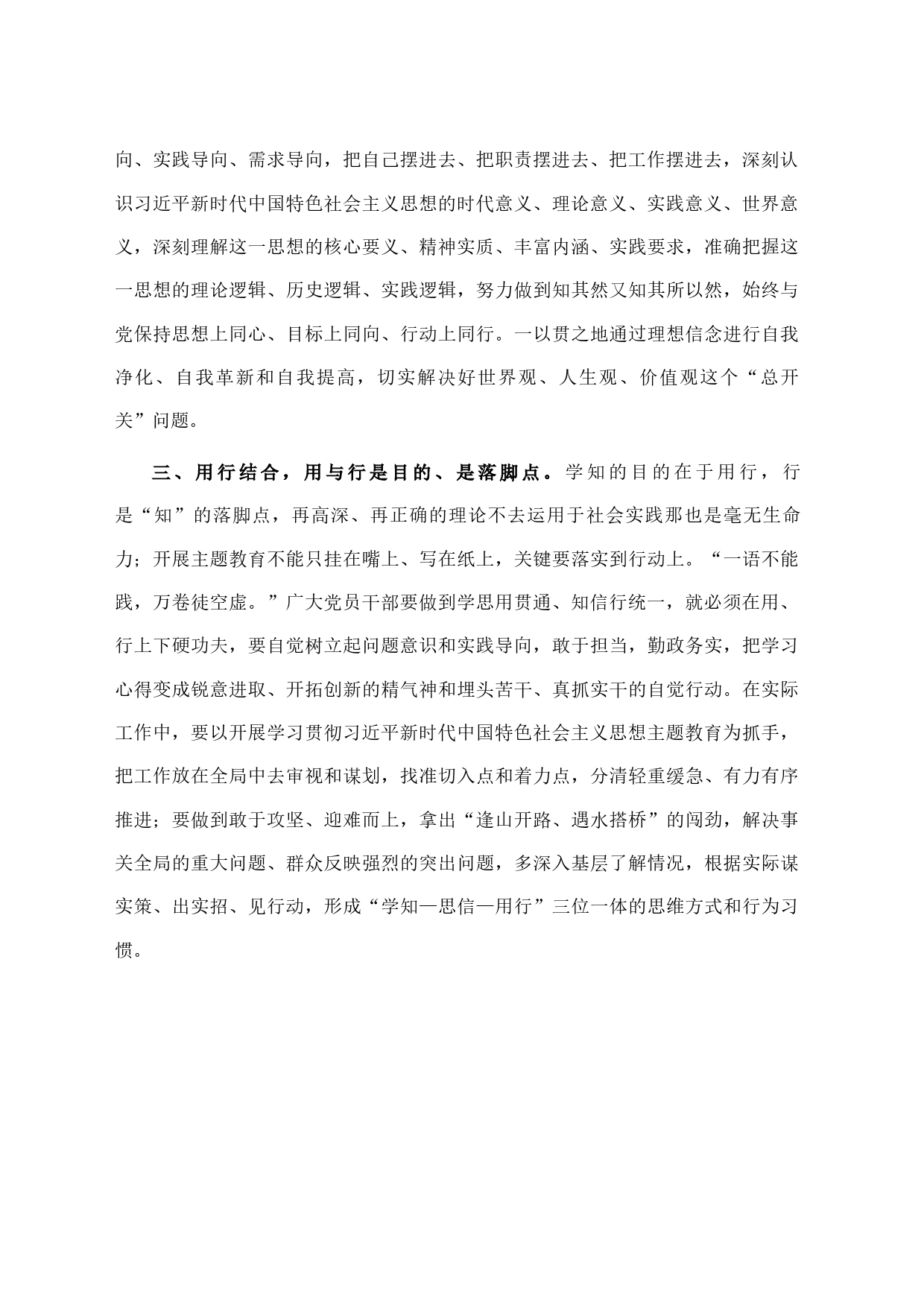 处级领导主题教育发言材料_第2页