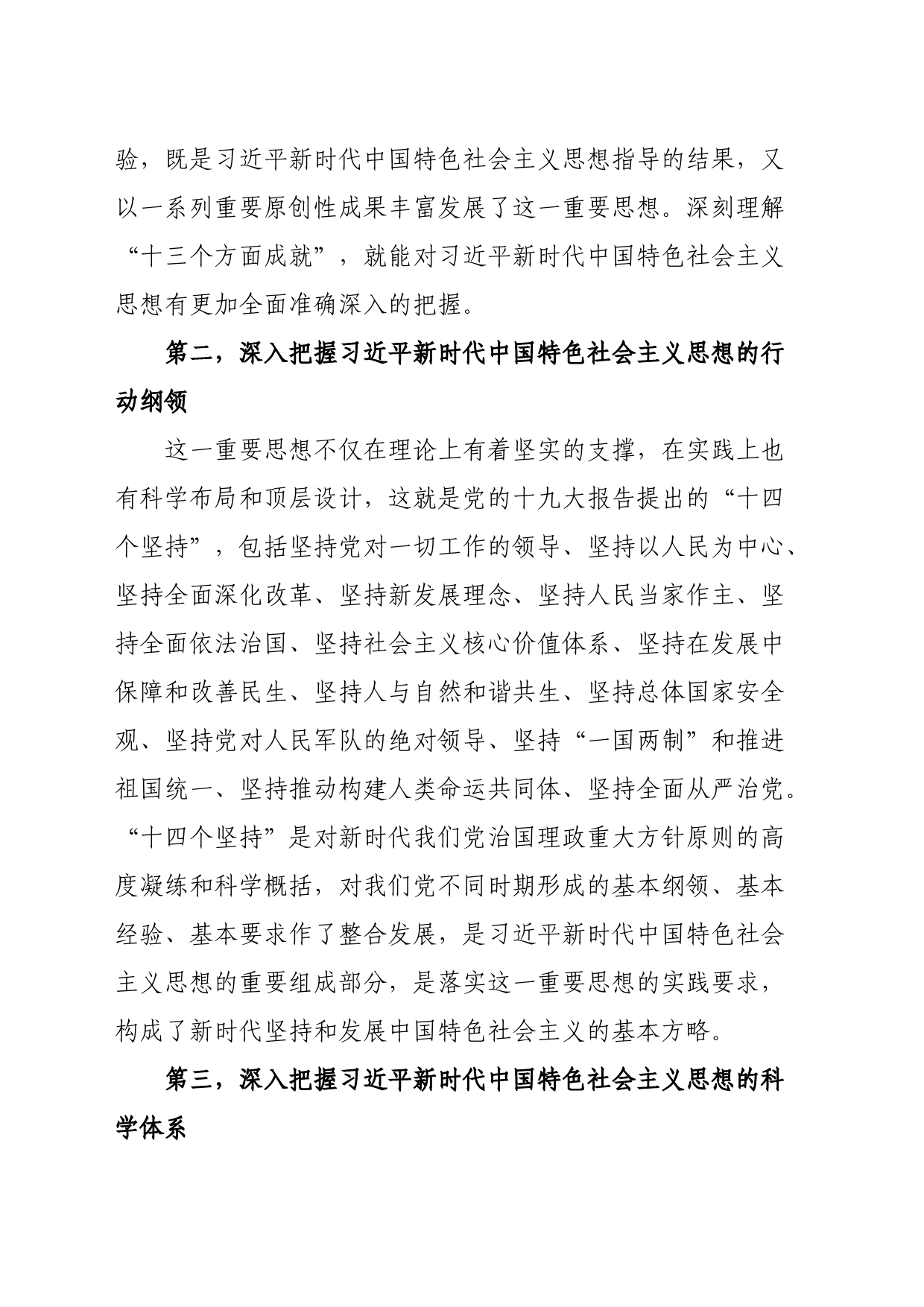 如何理解习近平新时代中国特色社会主义思想的主要内容_第2页