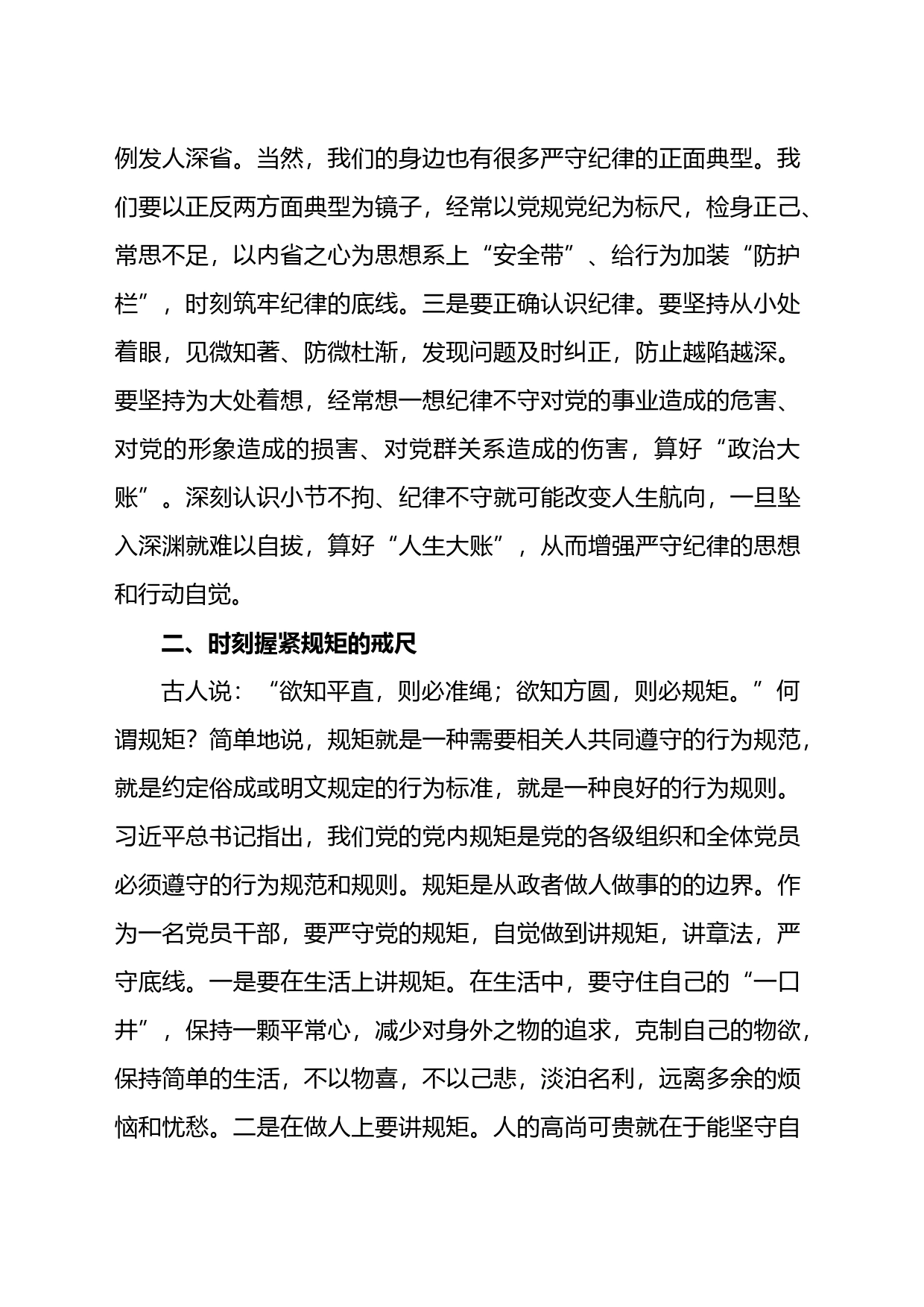 学习总书记在中共中央政治局第四十次集体学习时的讲话精神心得体会_第2页