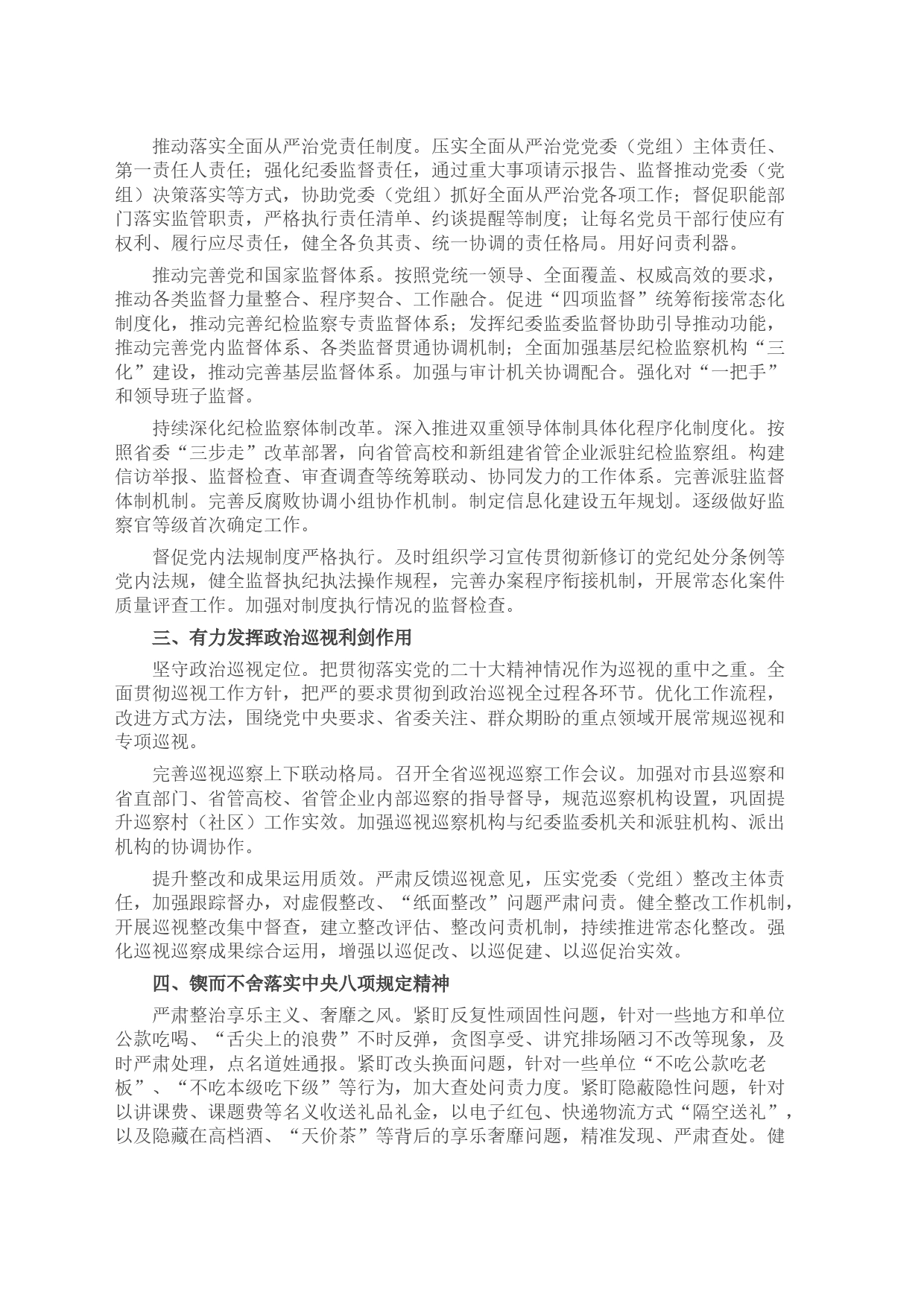 学习贯彻党的大会精神，深入推进纪检监察工作_第2页