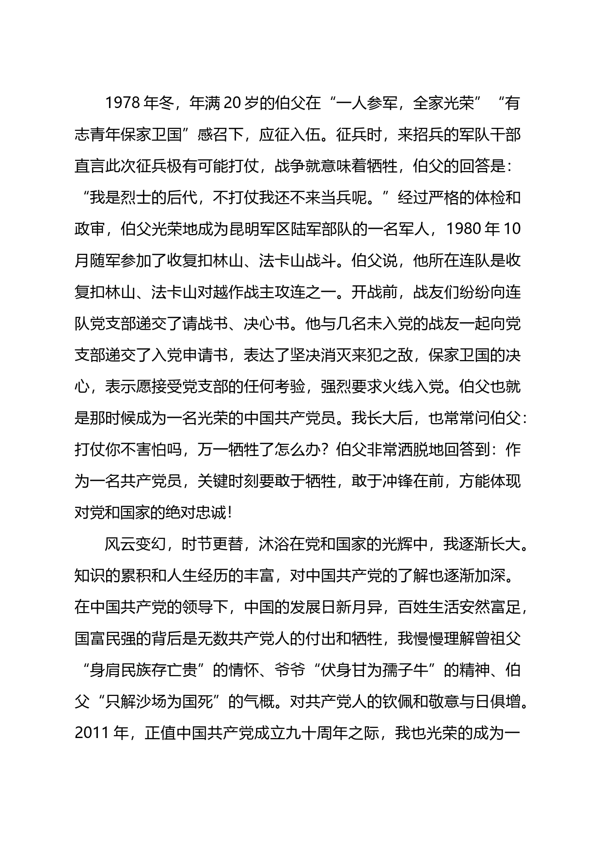 我和党的故事主题征文：薪火相继踵事增华_第2页