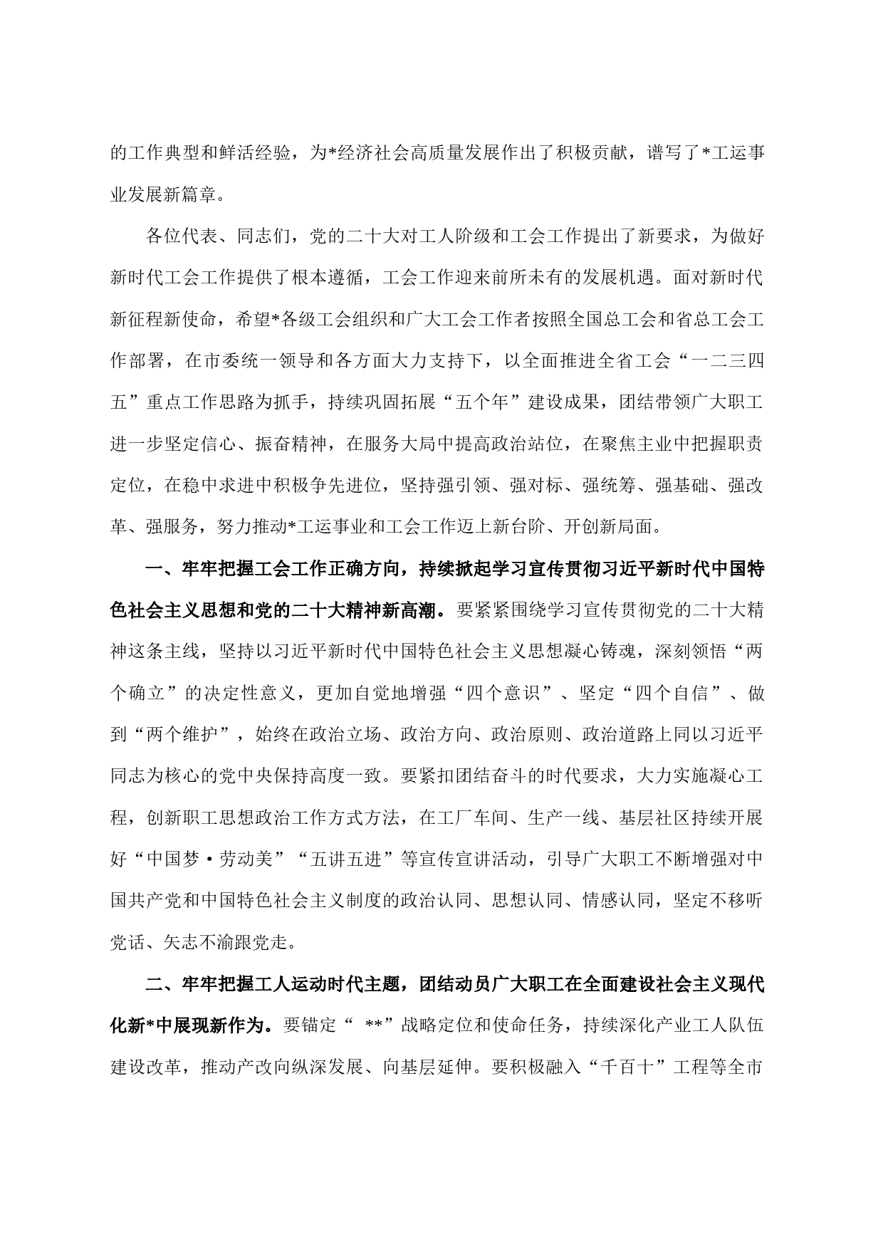 省总工会主席在工会代表大会开幕式上讲话_第2页