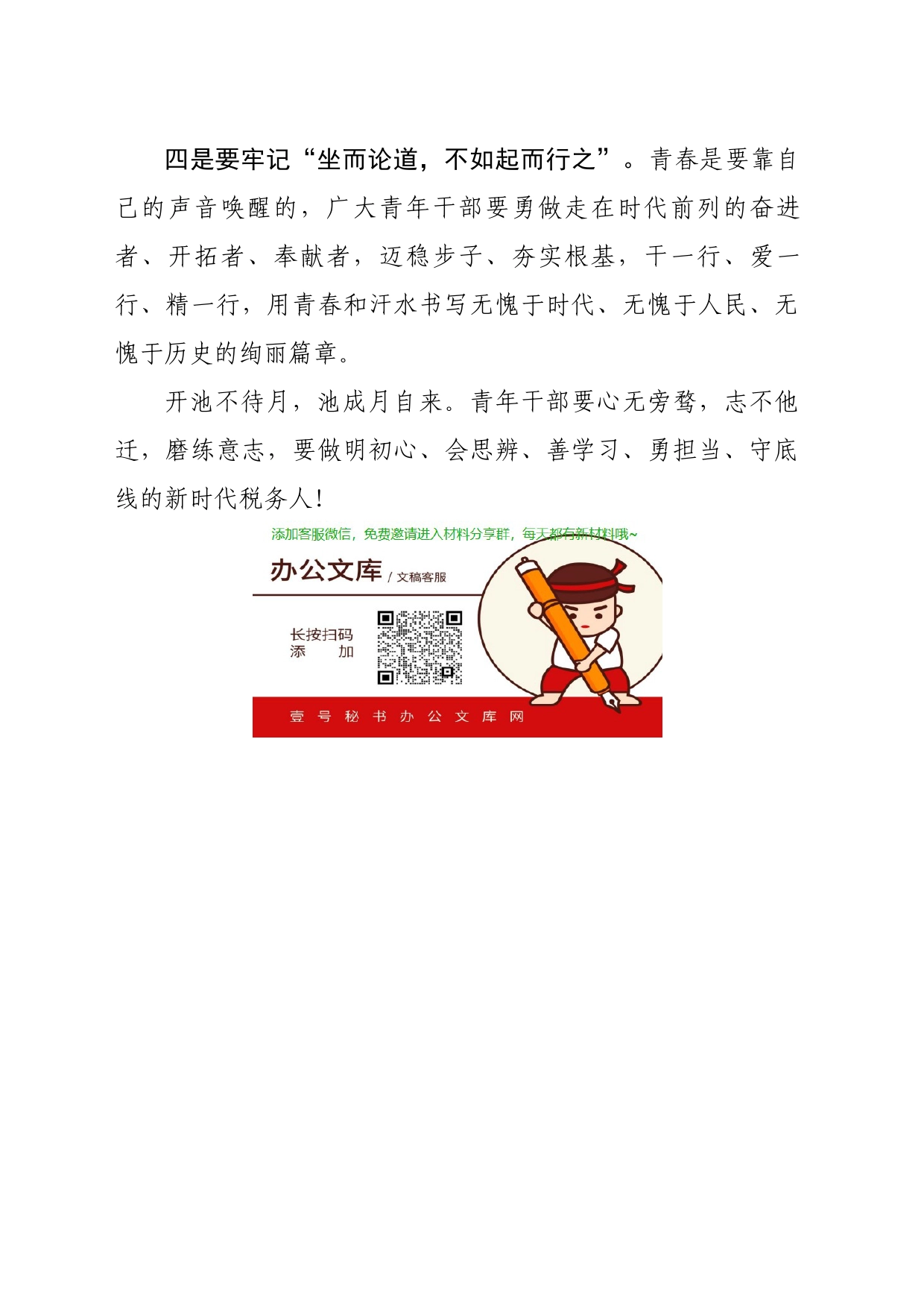 税务局座谈会发言：凝聚奋斗力量描绘青春底色_第2页