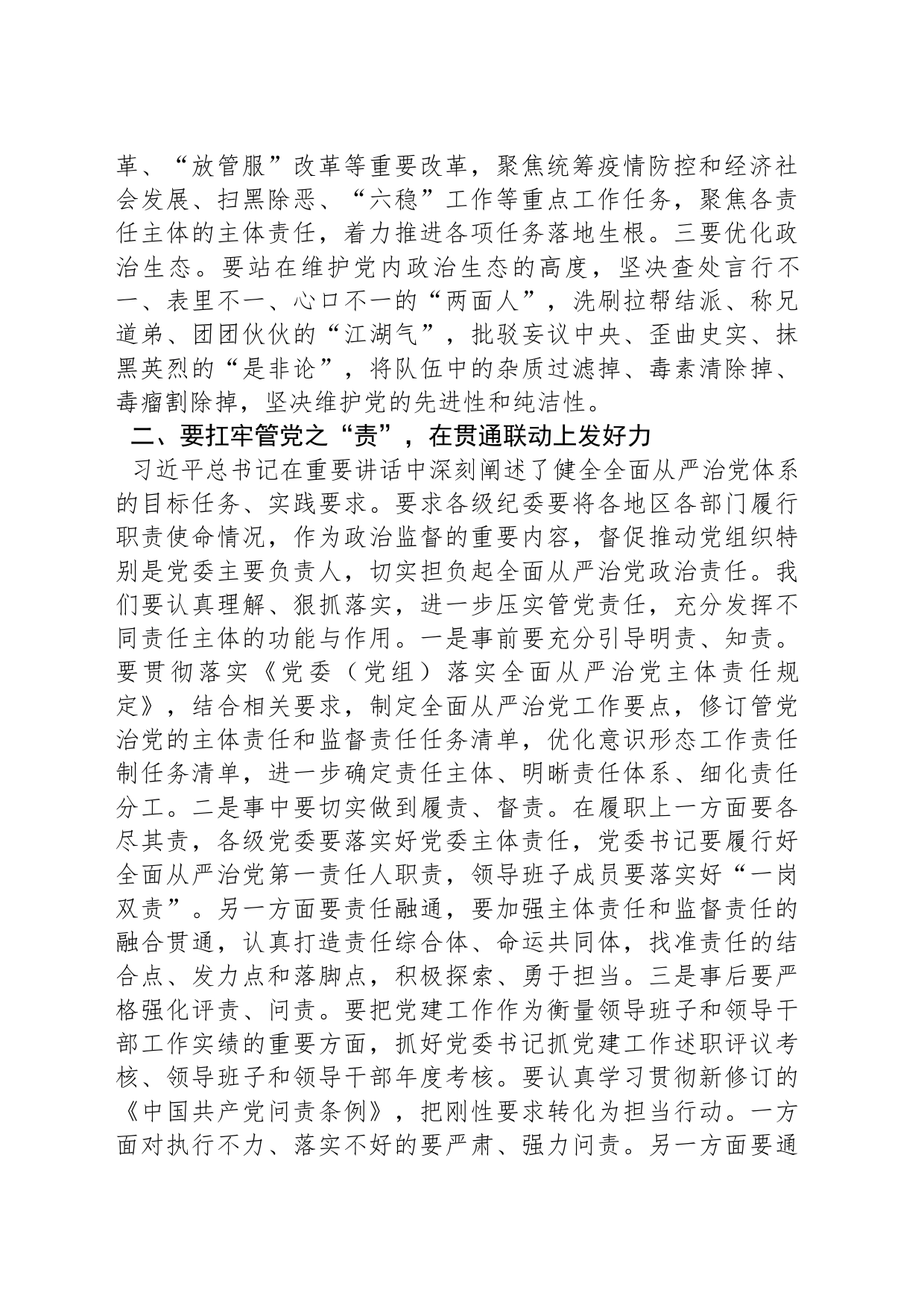 纪检监察干部2023年纪检监察干部队伍教育整顿学习感悟_第2页