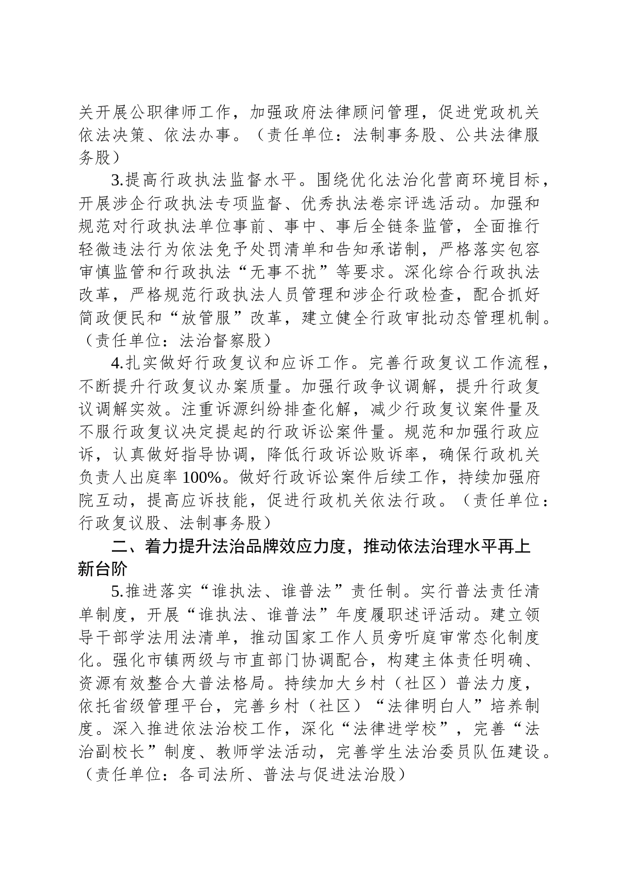 2023年XX市司法行政工作要点（20230223）_第2页