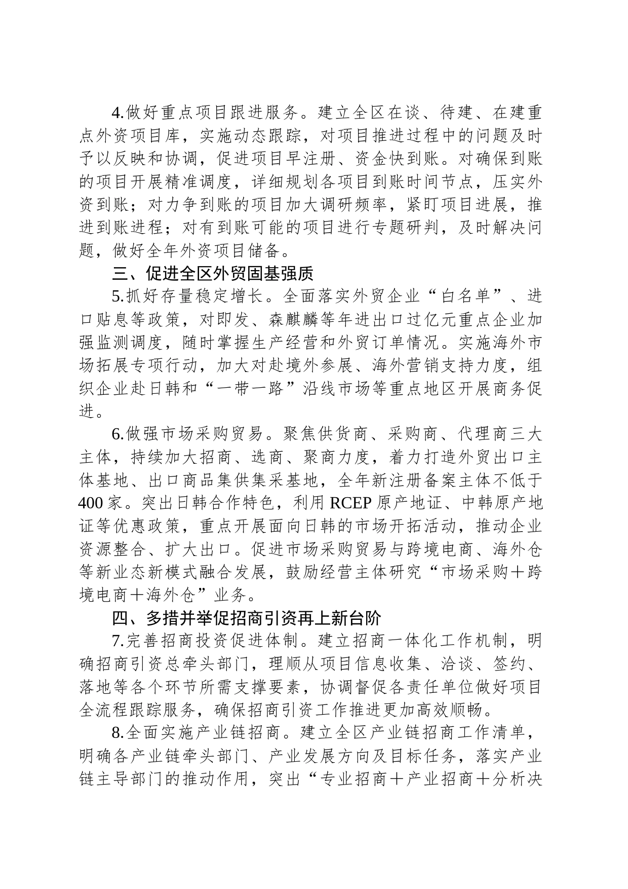 2023年X区商务局工作要点_第2页