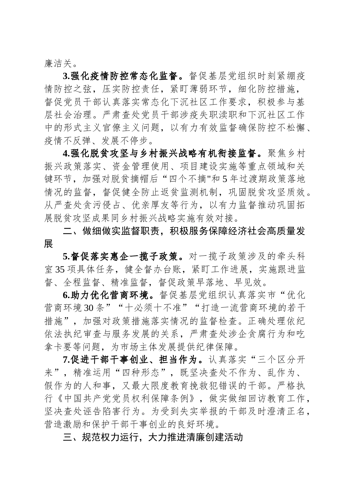 2023年市直机关纪检工作要点_第2页
