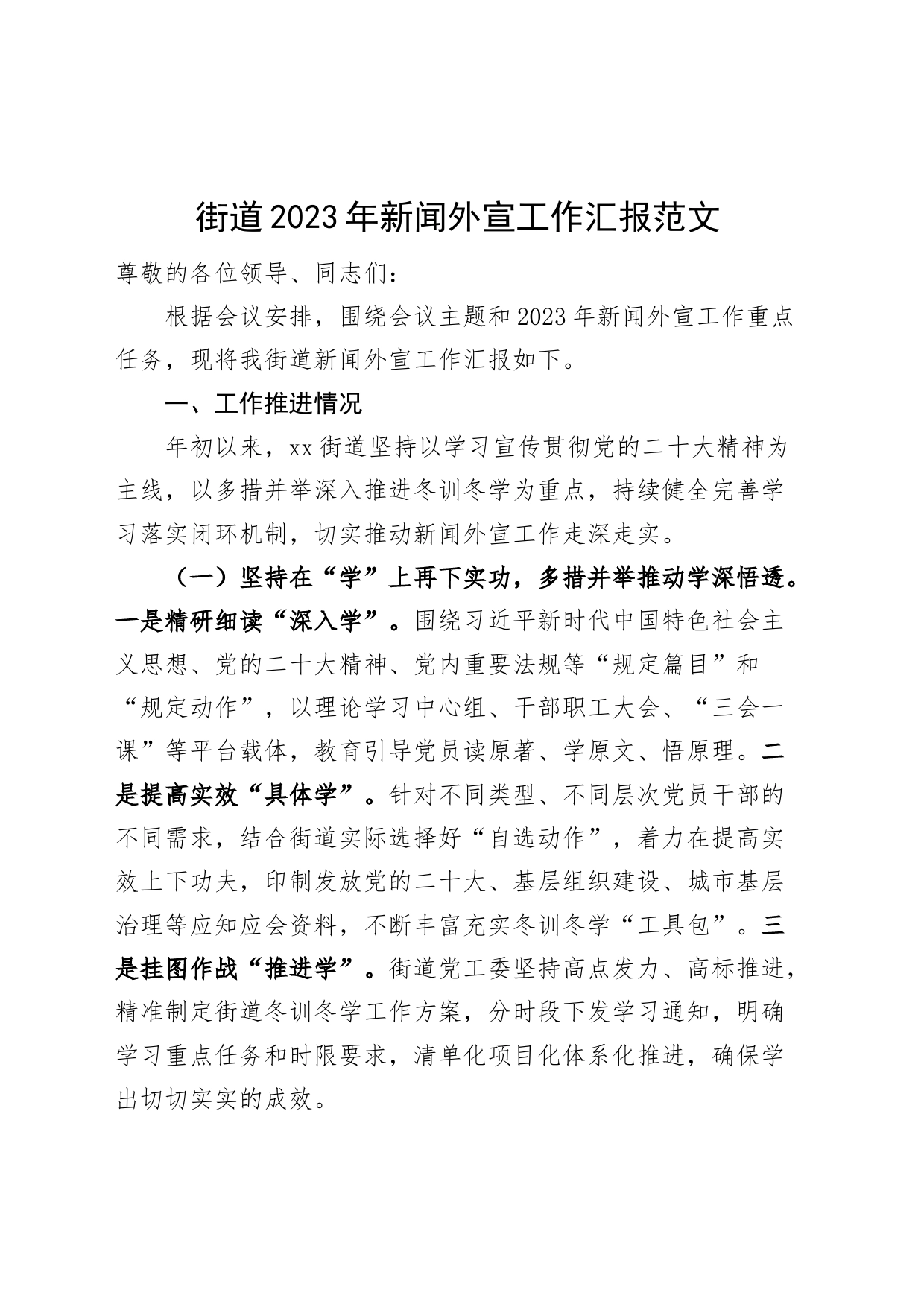 2023年新闻外宣工作汇报宣传总结报告_第1页