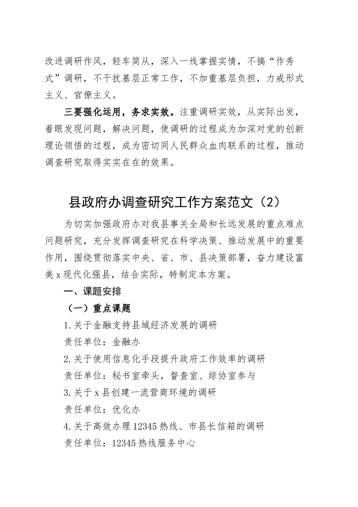 2篇调查研究工作安排实施方案乡镇县_第2页