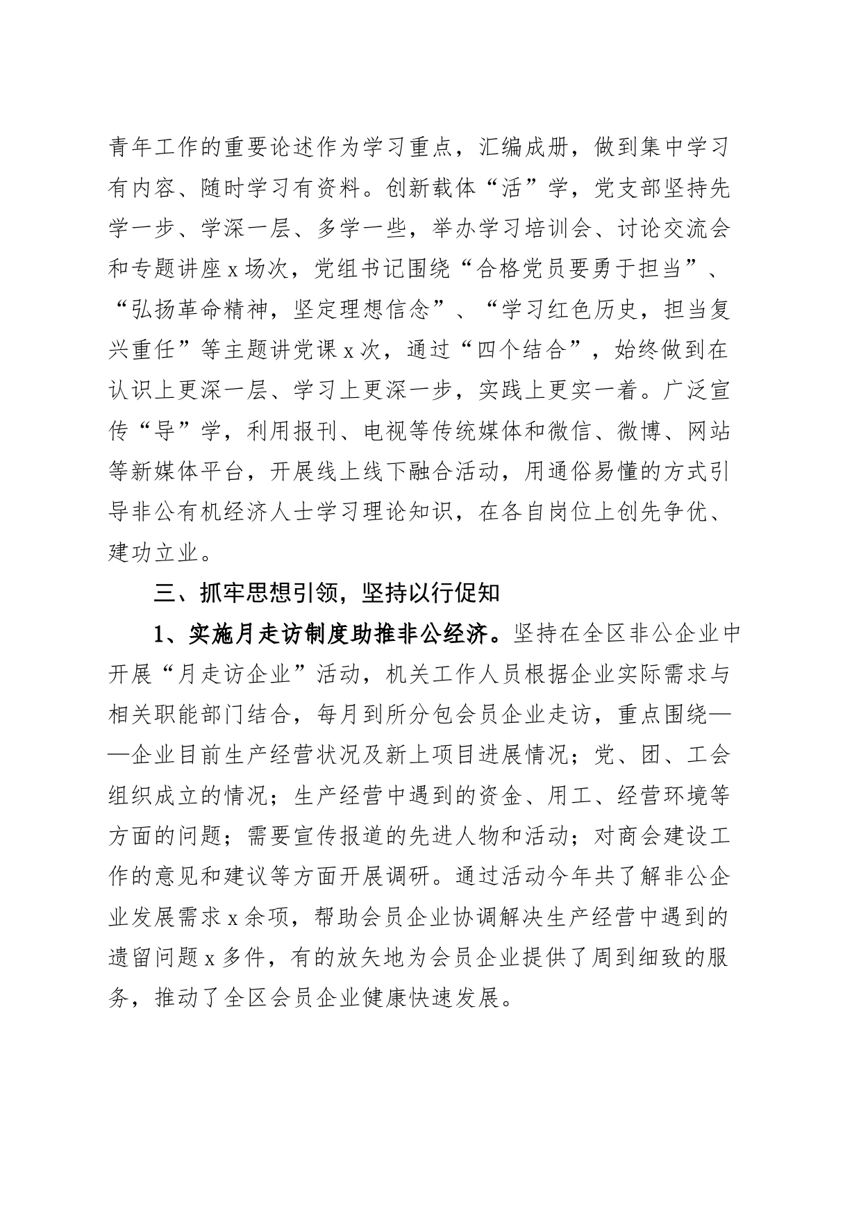 3篇工商联意识形态工作总结汇报报告_第2页