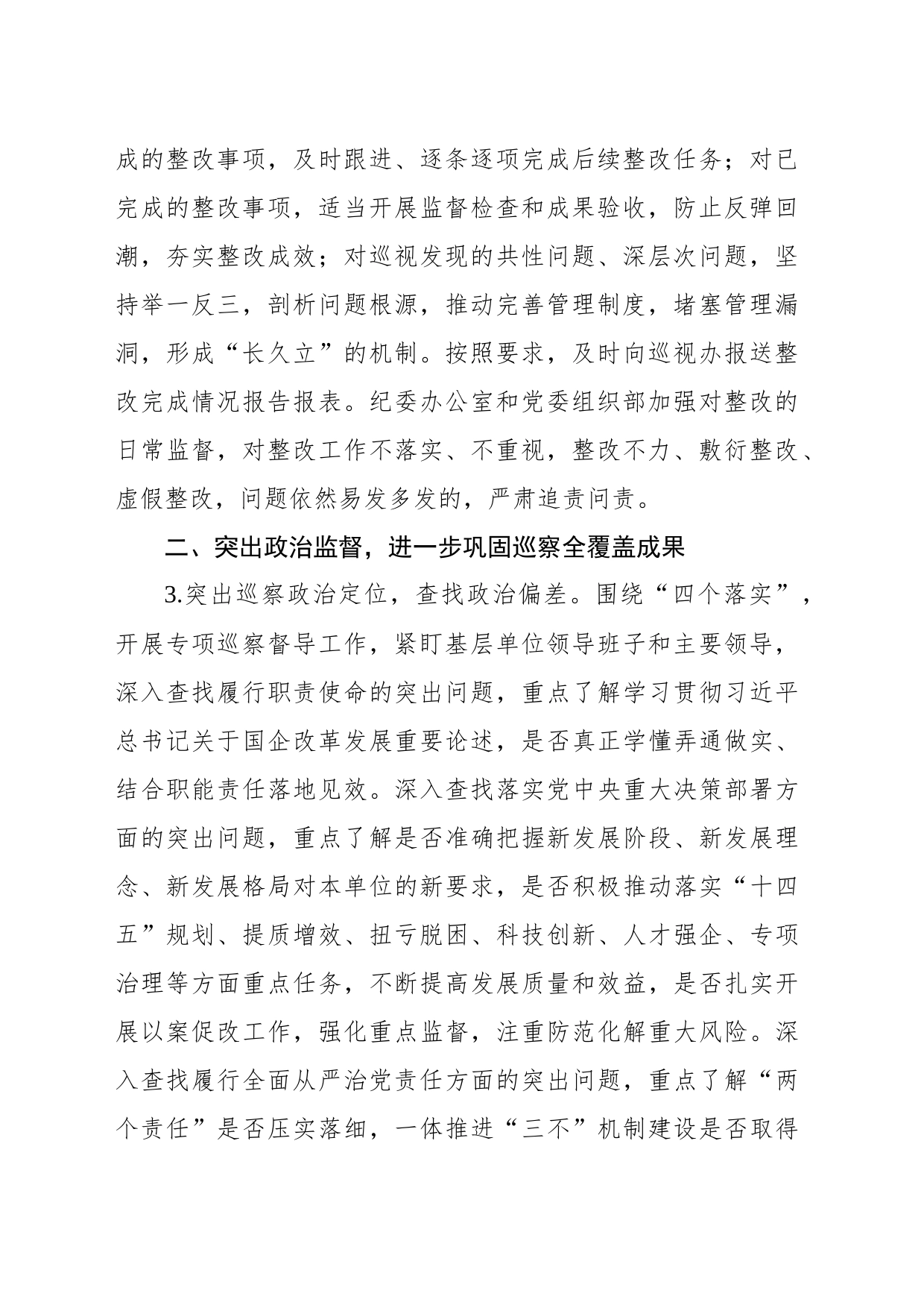 xx党委2023年巡察工作要点_第2页
