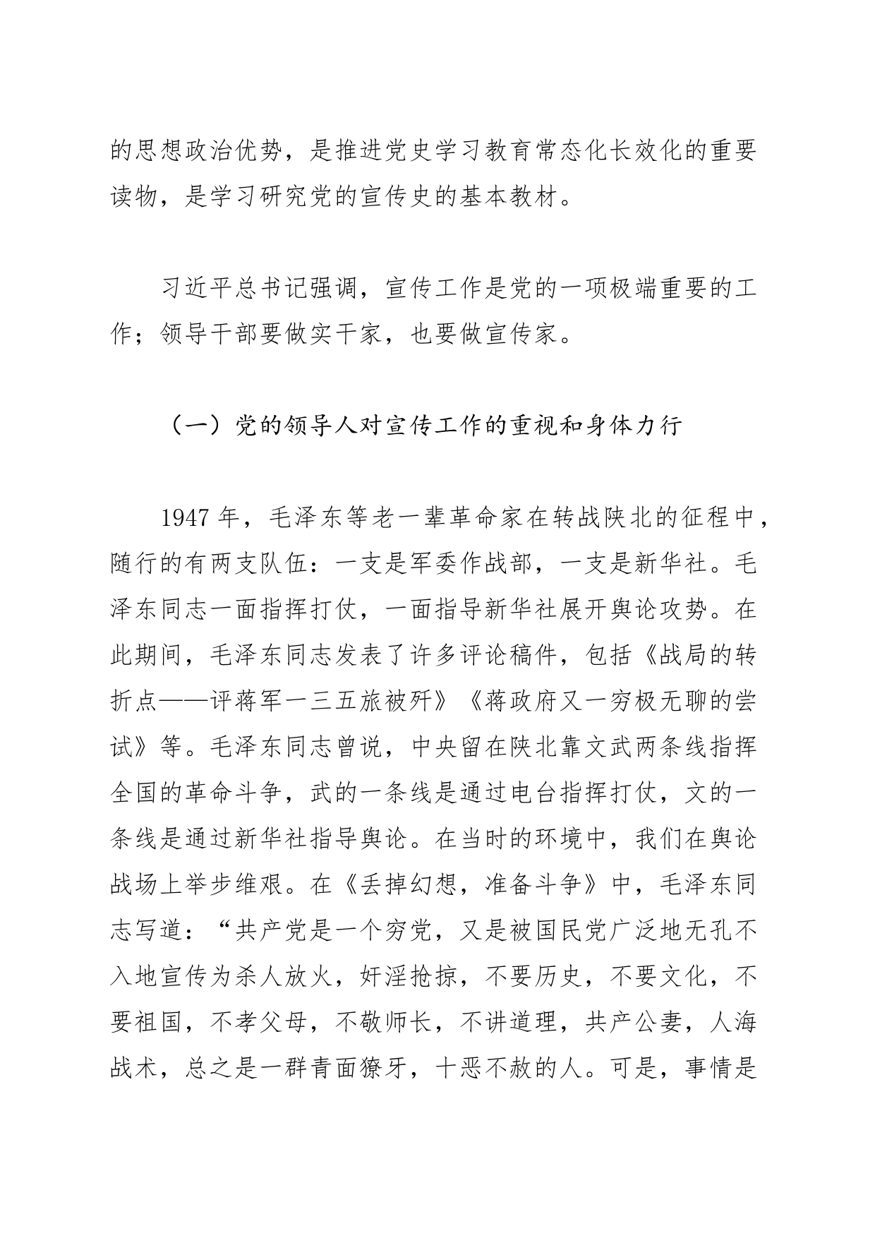 【宣传思想文化工作党课讲稿】凝聚新时代党的宣传思想工作磅礴力量_第2页