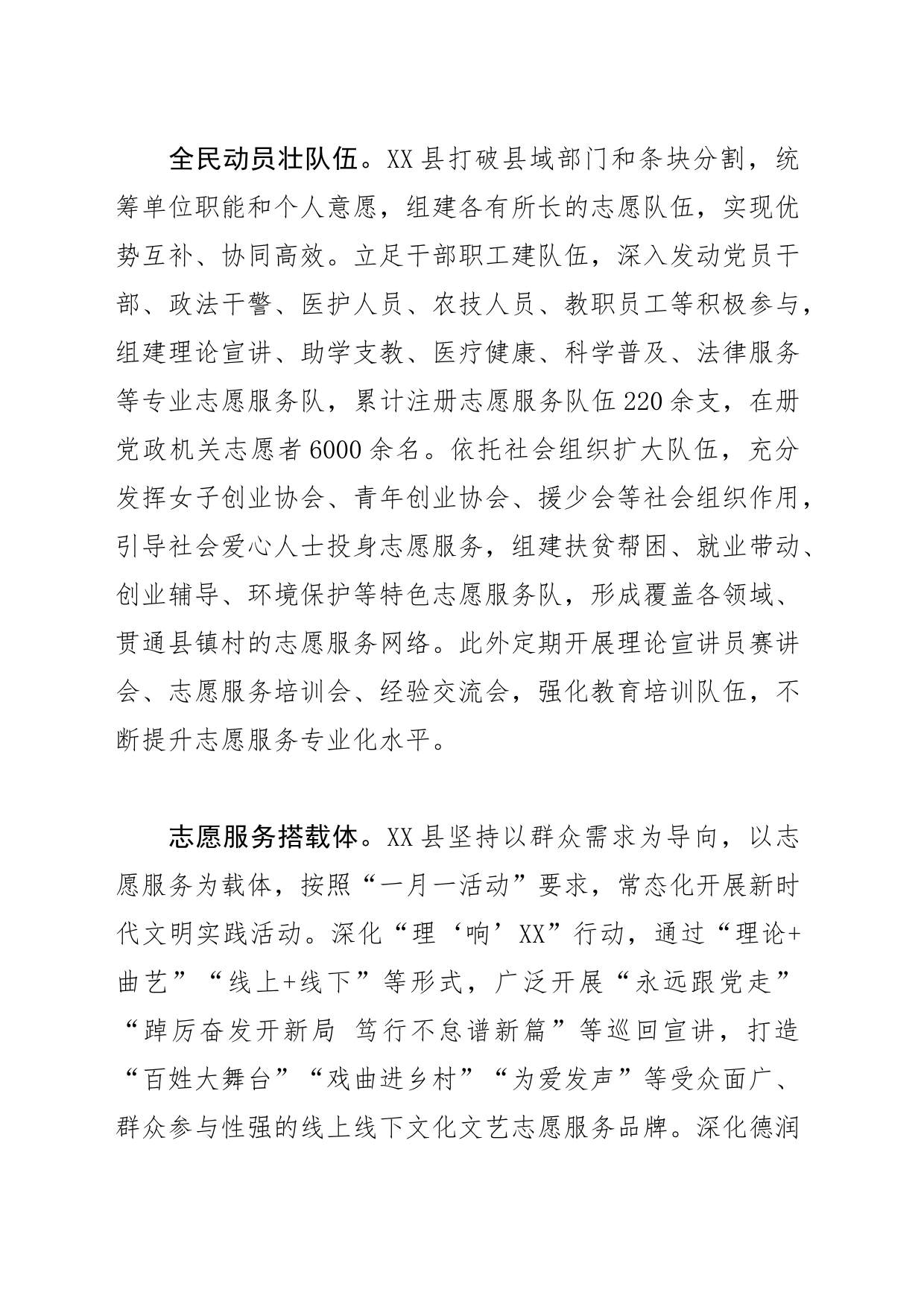 【常委宣传部长中心组研讨发言】紧盯“四个重点”确保文明实践润民走心_第2页