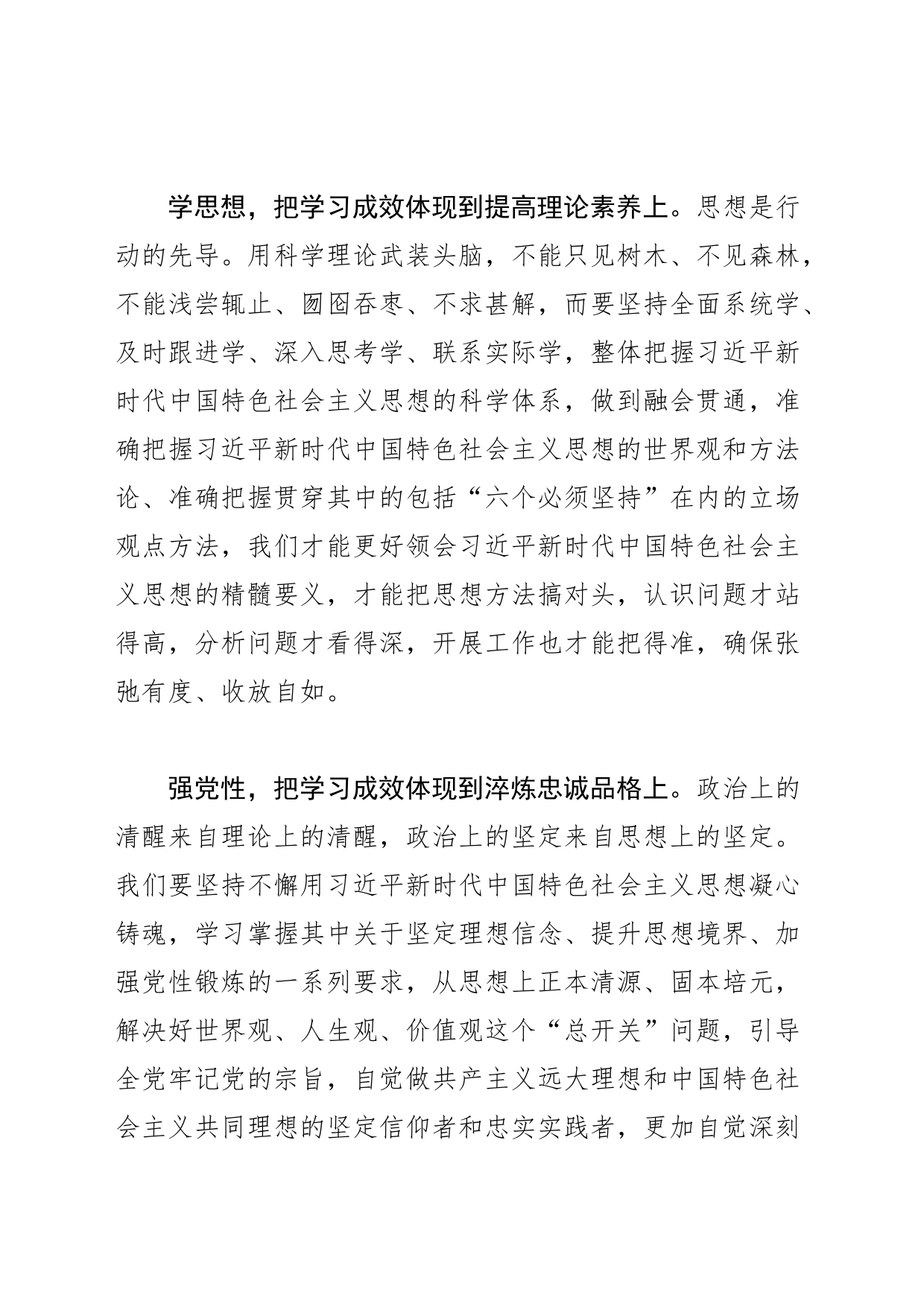 【常委宣传部长主题教育研讨发言】用党的创新理论夯实思想根基_第2页