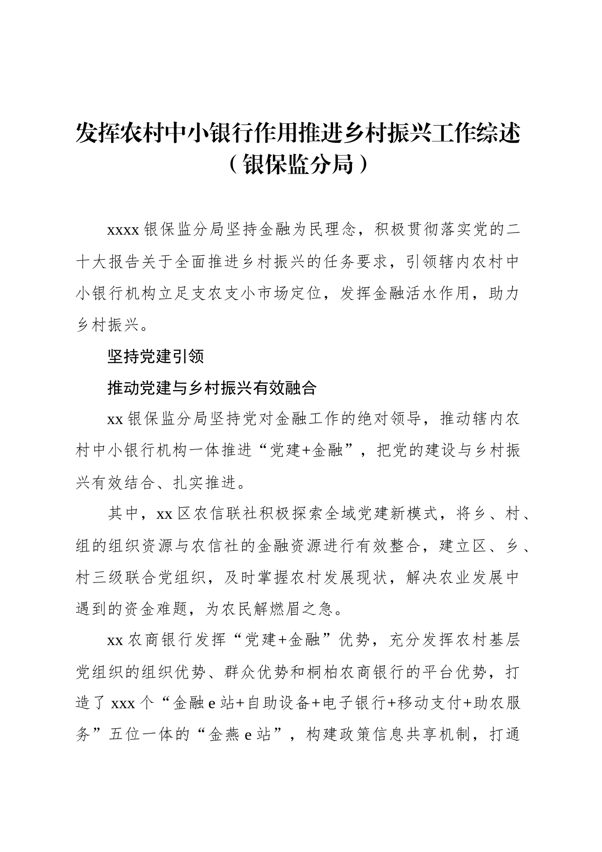 乡村振兴工作综述总结汇编（3篇）_第2页