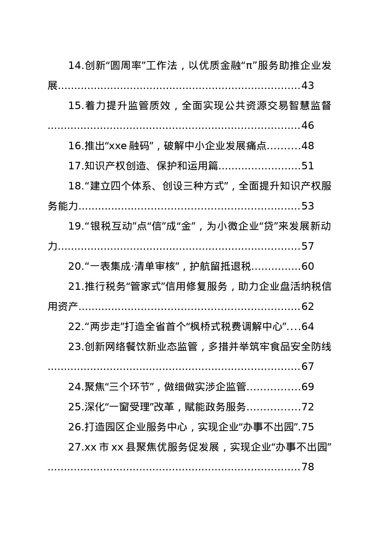 优化营商环境经验交流材料汇编（28篇）_第2页