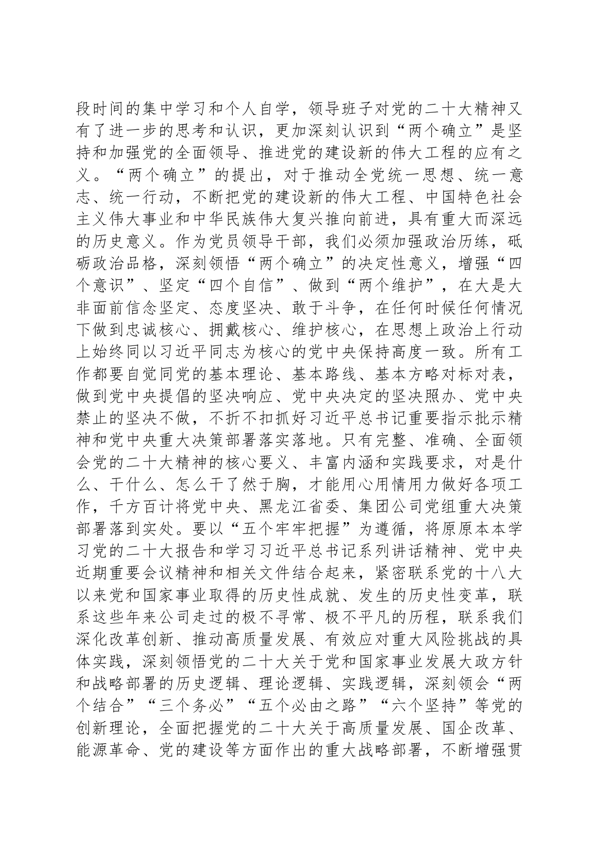 党委书记在2023年党委理论学习中心组学习会议上的讲话_第2页