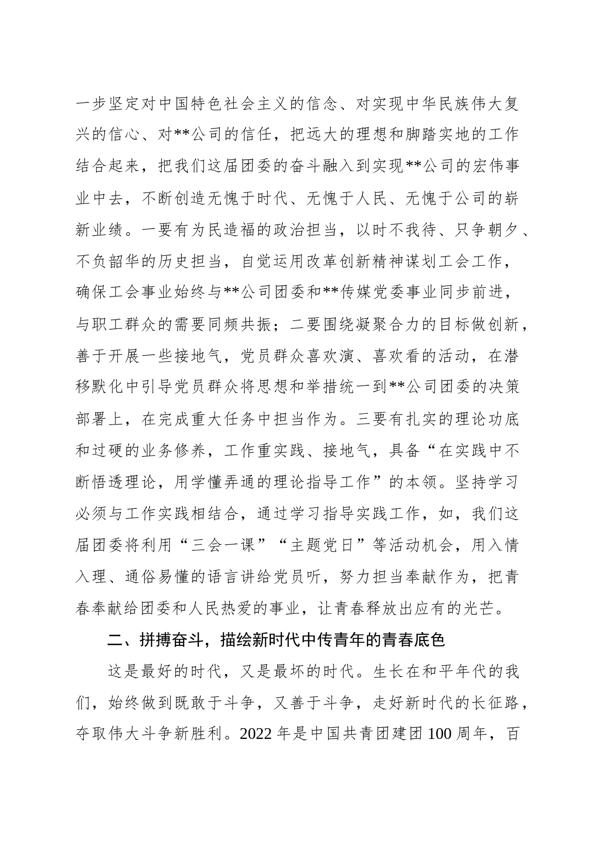 公司团委书记任职表态发言稿_第2页