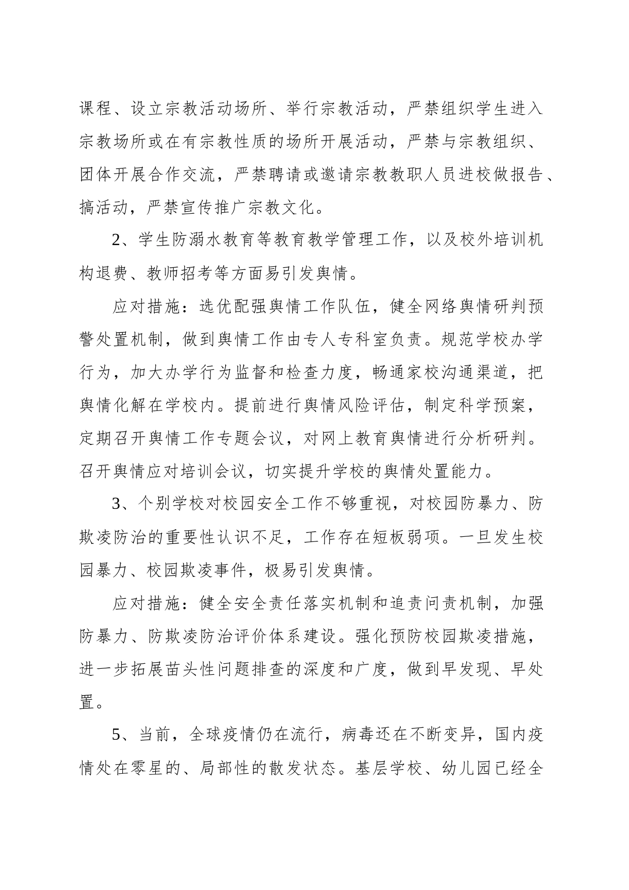 关于教育系统意识形态领域风险隐患排查工作情况报告_第2页