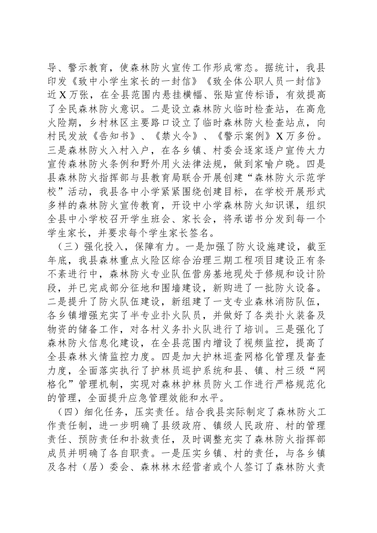 副县长在全县森林防火工作会议上的讲话_第2页