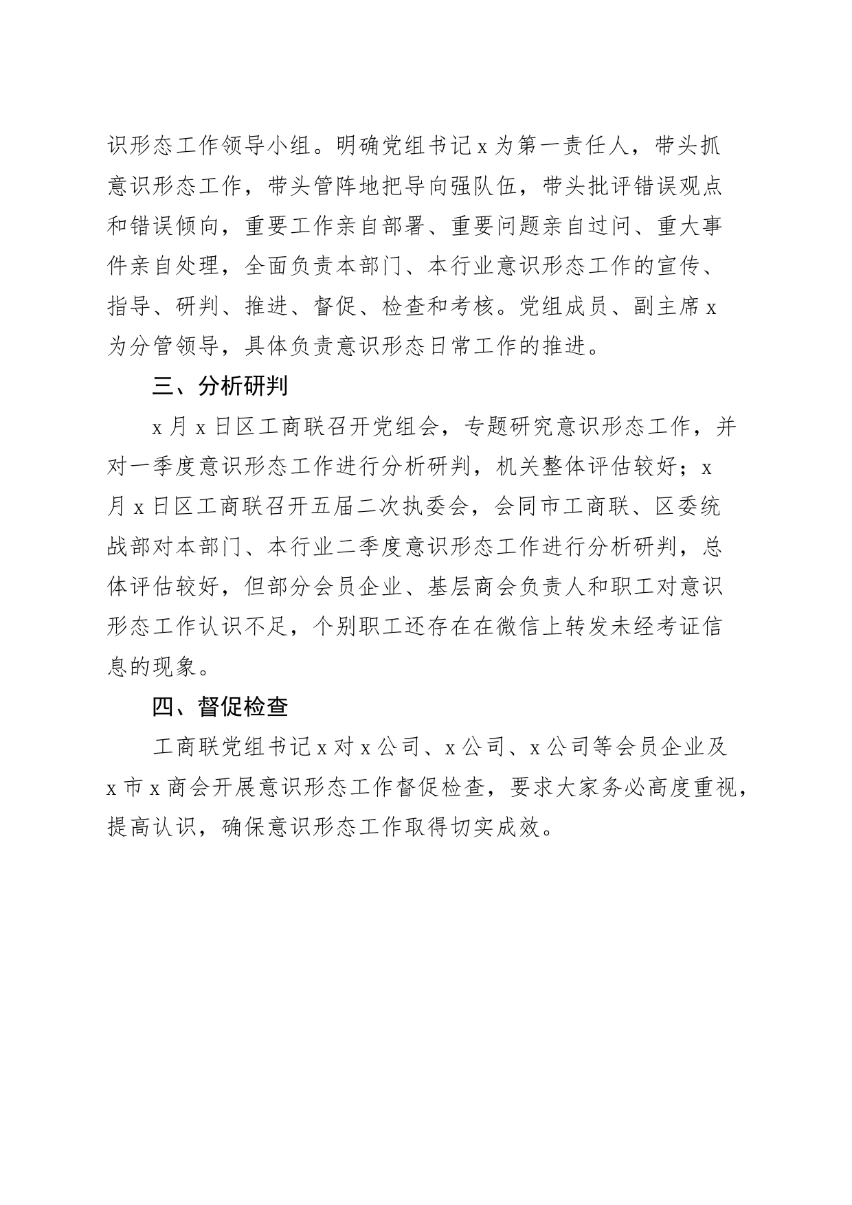 区工商联意识形态工作自查报告总结汇报_第2页