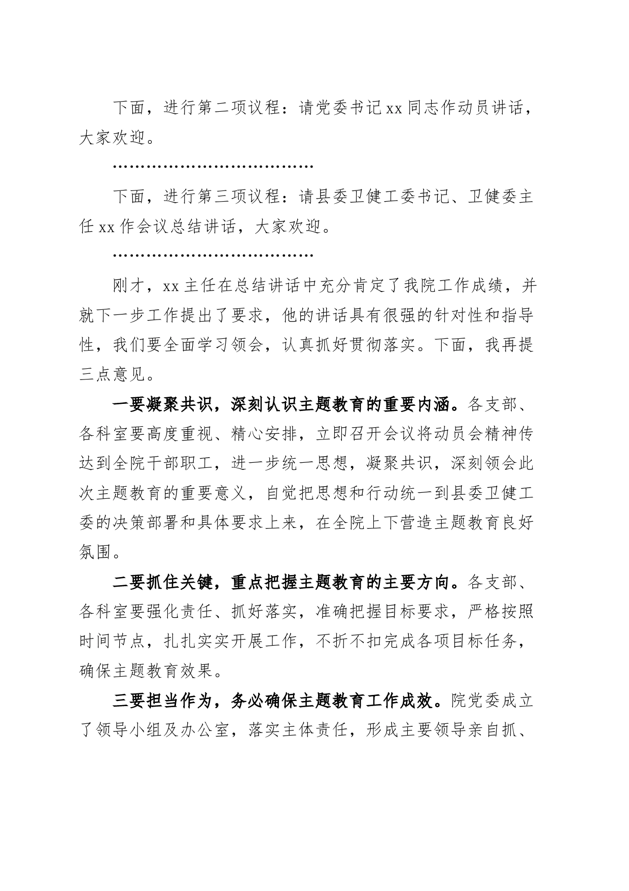 医院习近平新时代中国特色社会主义思想主题教育动员会主持词会议_第2页