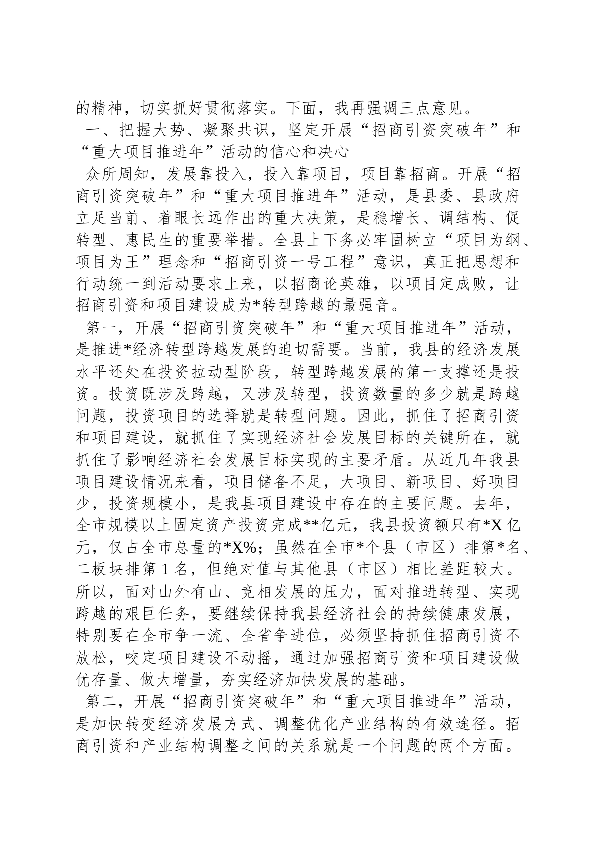 县委书记在招商引资暨重大项目推进誓师大会上的讲话_第2页