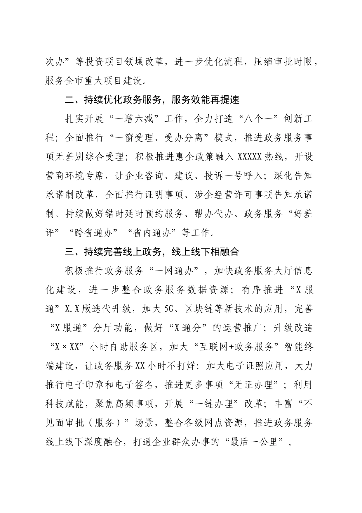 各部门在全市优化营商环境暨项目大会战动员大会发言材料汇编6篇_第2页