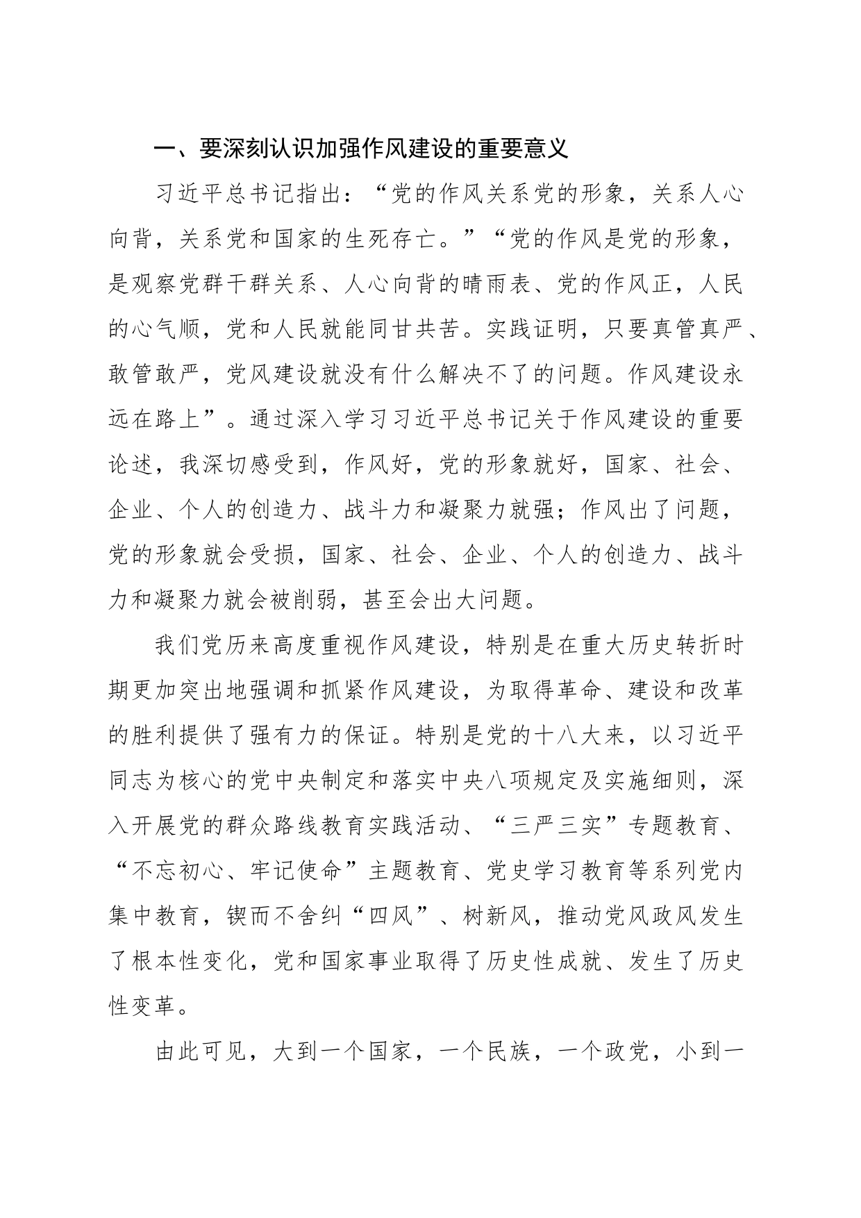 在2023年企业党委理论学习中心组上关于作风建设的研讨发言_第2页