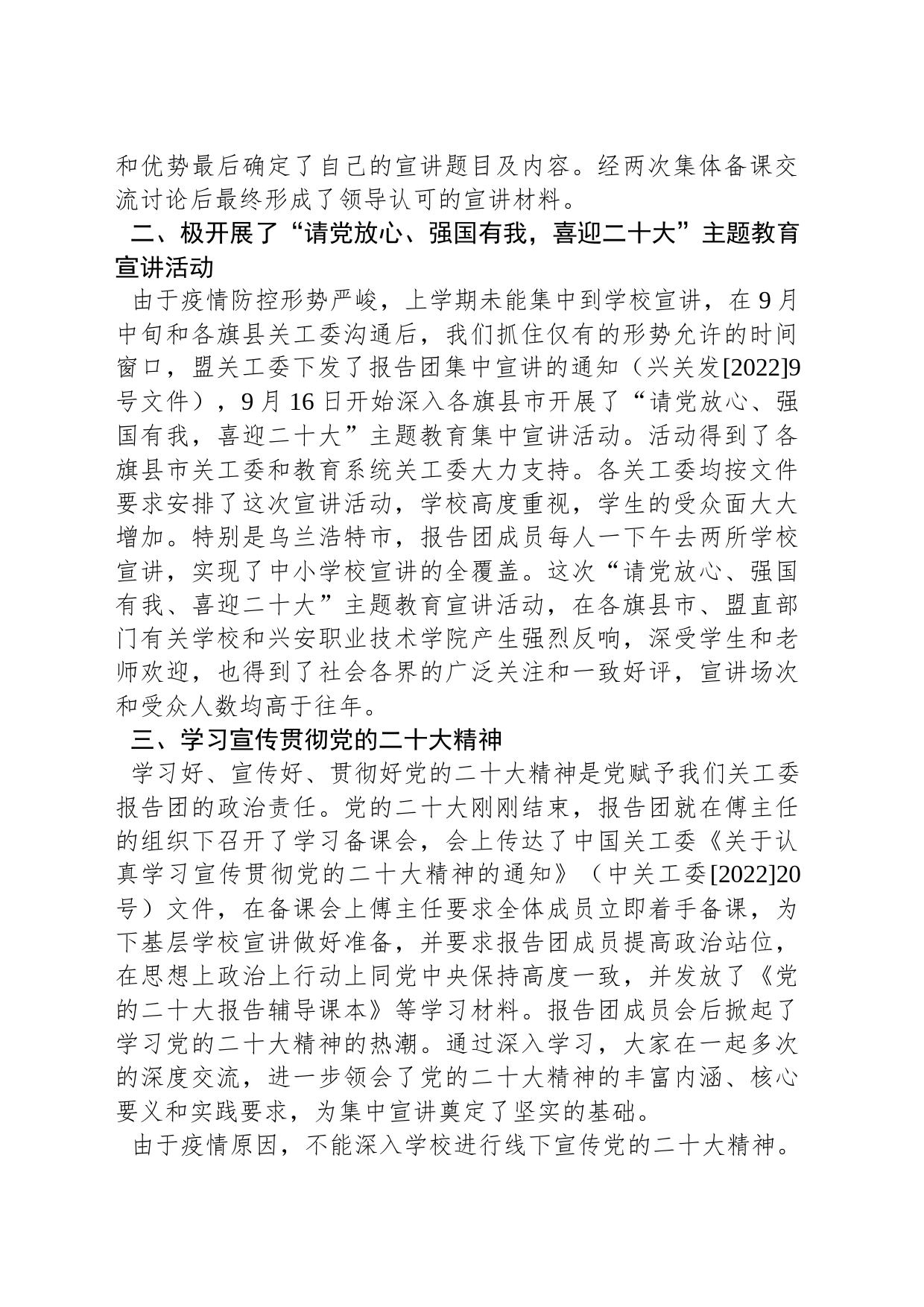 在2023年全盟关心下一代工作暨宣传工作会议上的讲话（20230224）_第2页