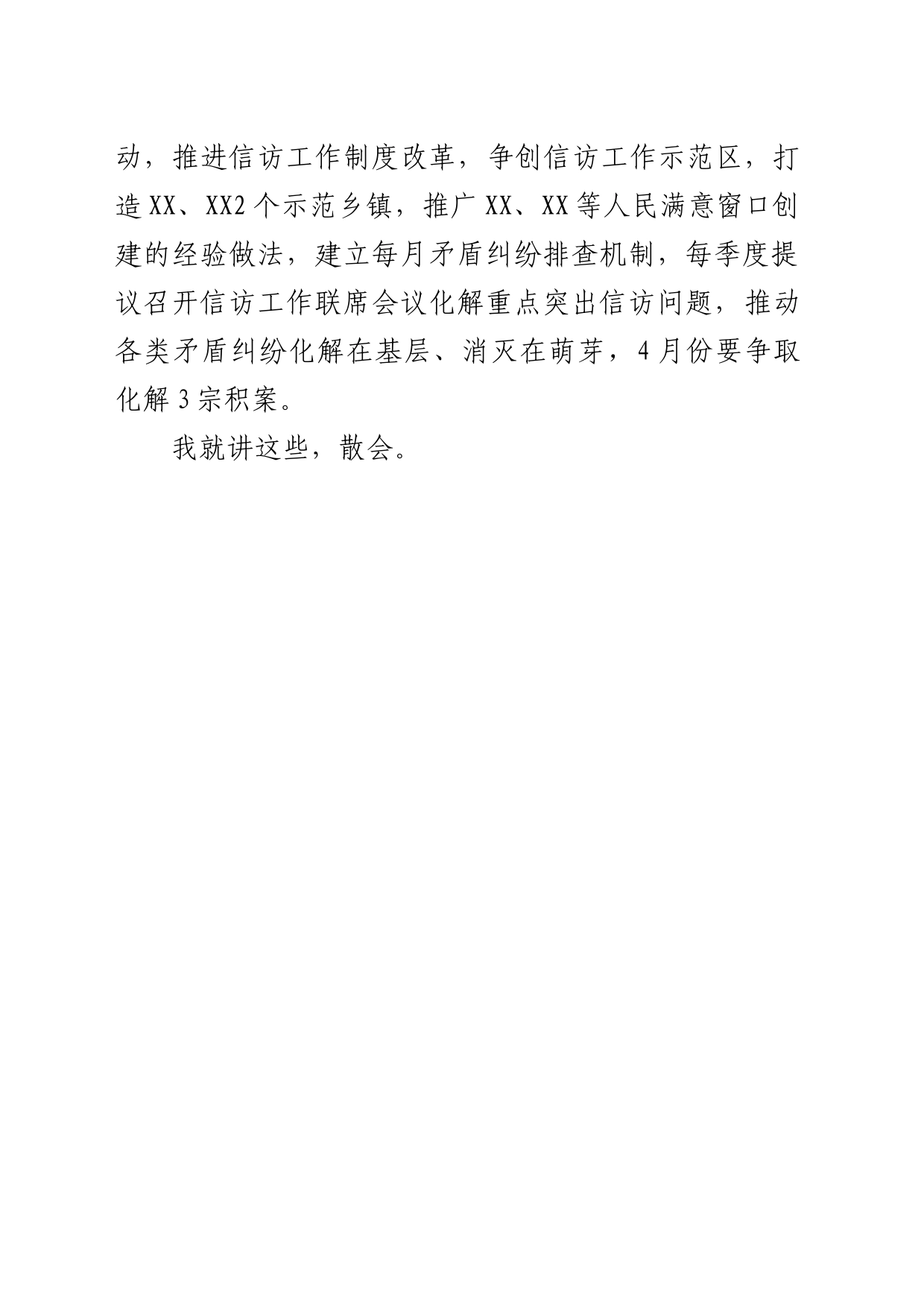 在一季度信访工作情况汇报和二季度安排部署会议上的讲话发言_第2页