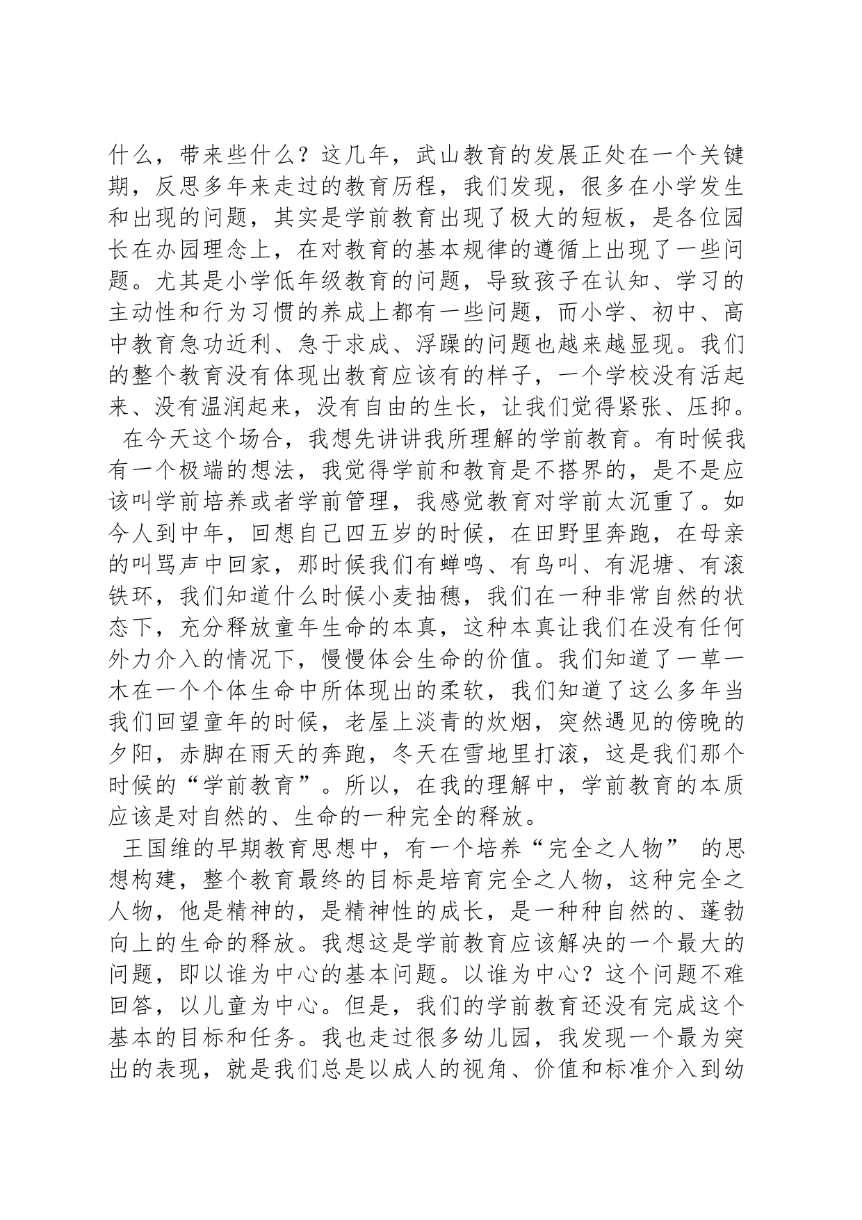 在全县学前教育工作会议上的讲话（20230218）_第2页