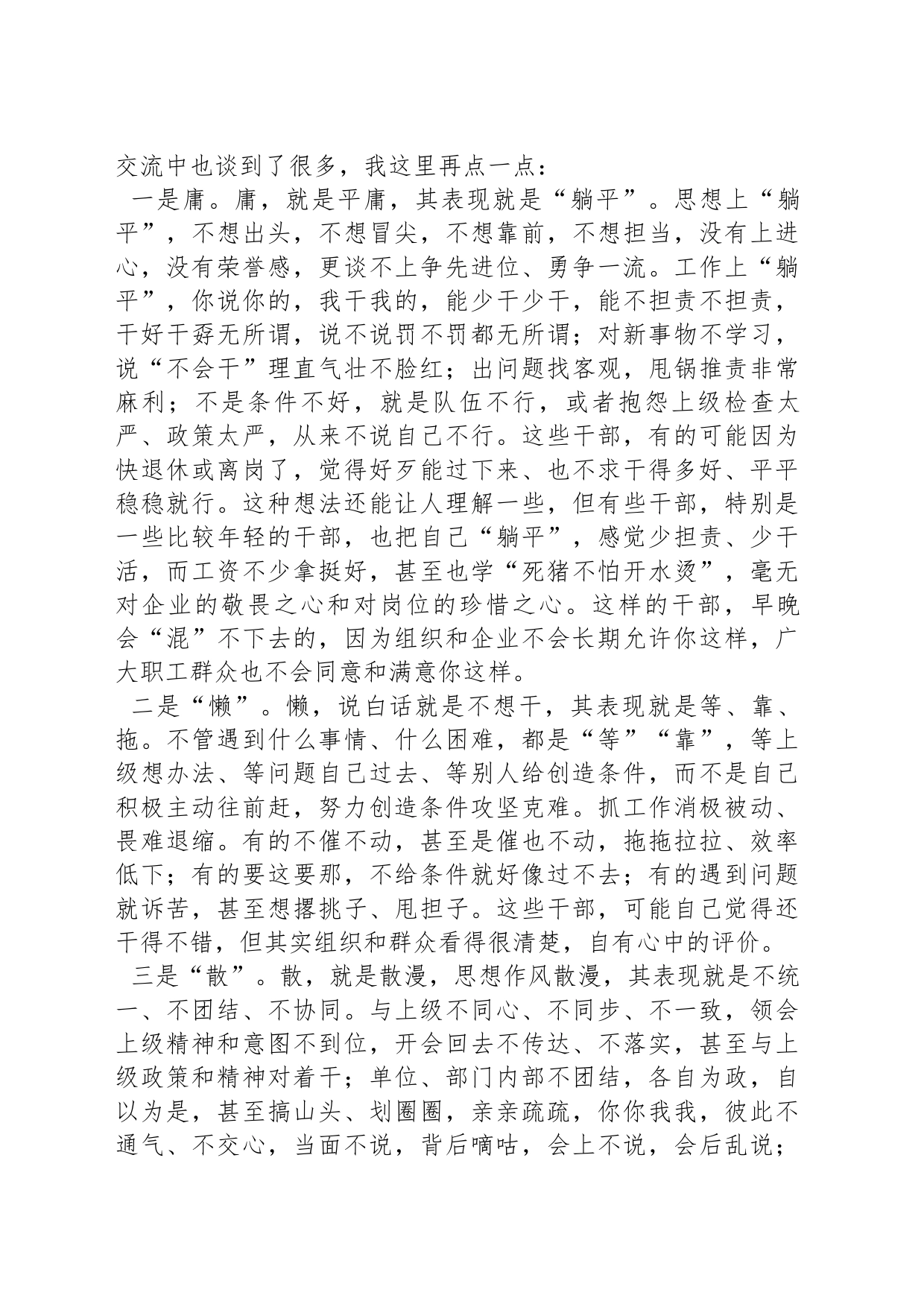 在公司作风建设工作会议上的讲话材料_第2页